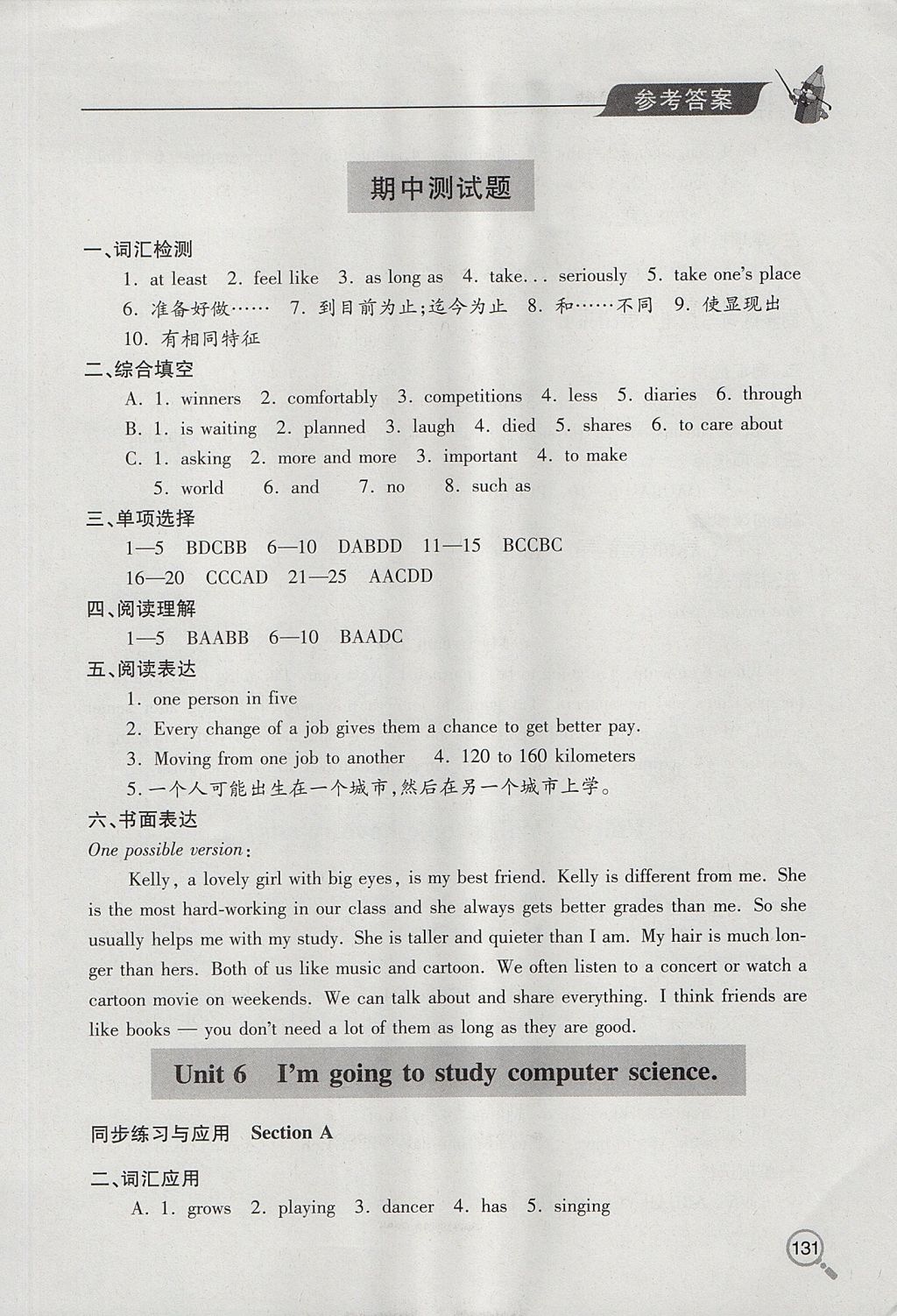 2017年新课堂同步学习与探究八年级英语上学期人教版 参考答案第7页