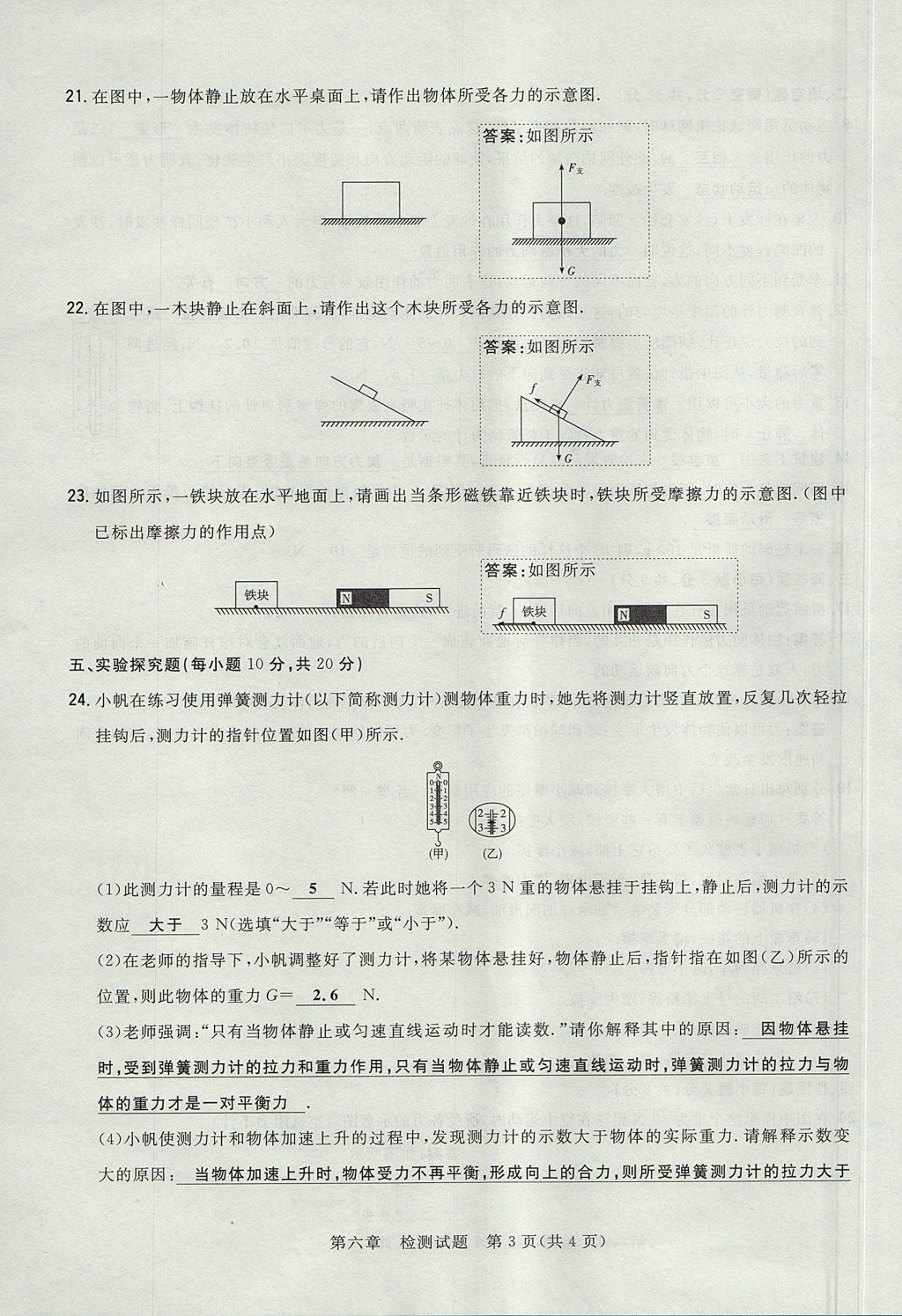 2017年贵阳初中同步导与练八年级物理上册沪科版 检测题第19页