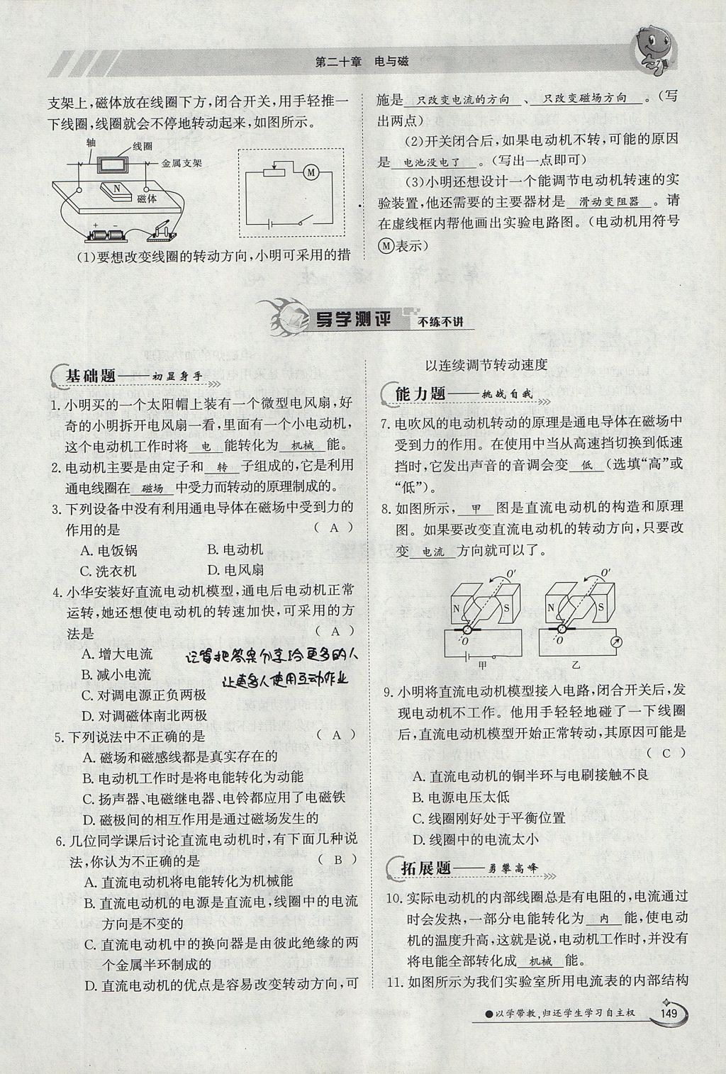 2017年金太陽導學案九年級物理全一冊人教版 第二十章 電與磁第30頁