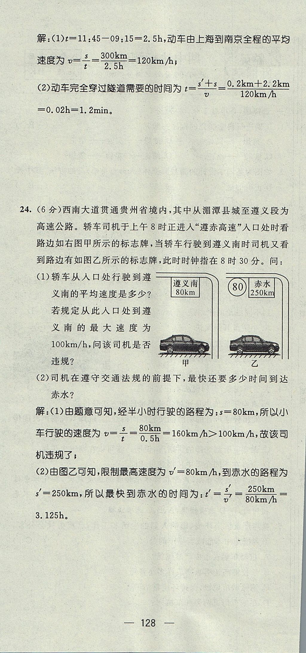 2017年精英新課堂八年級物理上冊滬科版貴陽專版 測試題第30頁