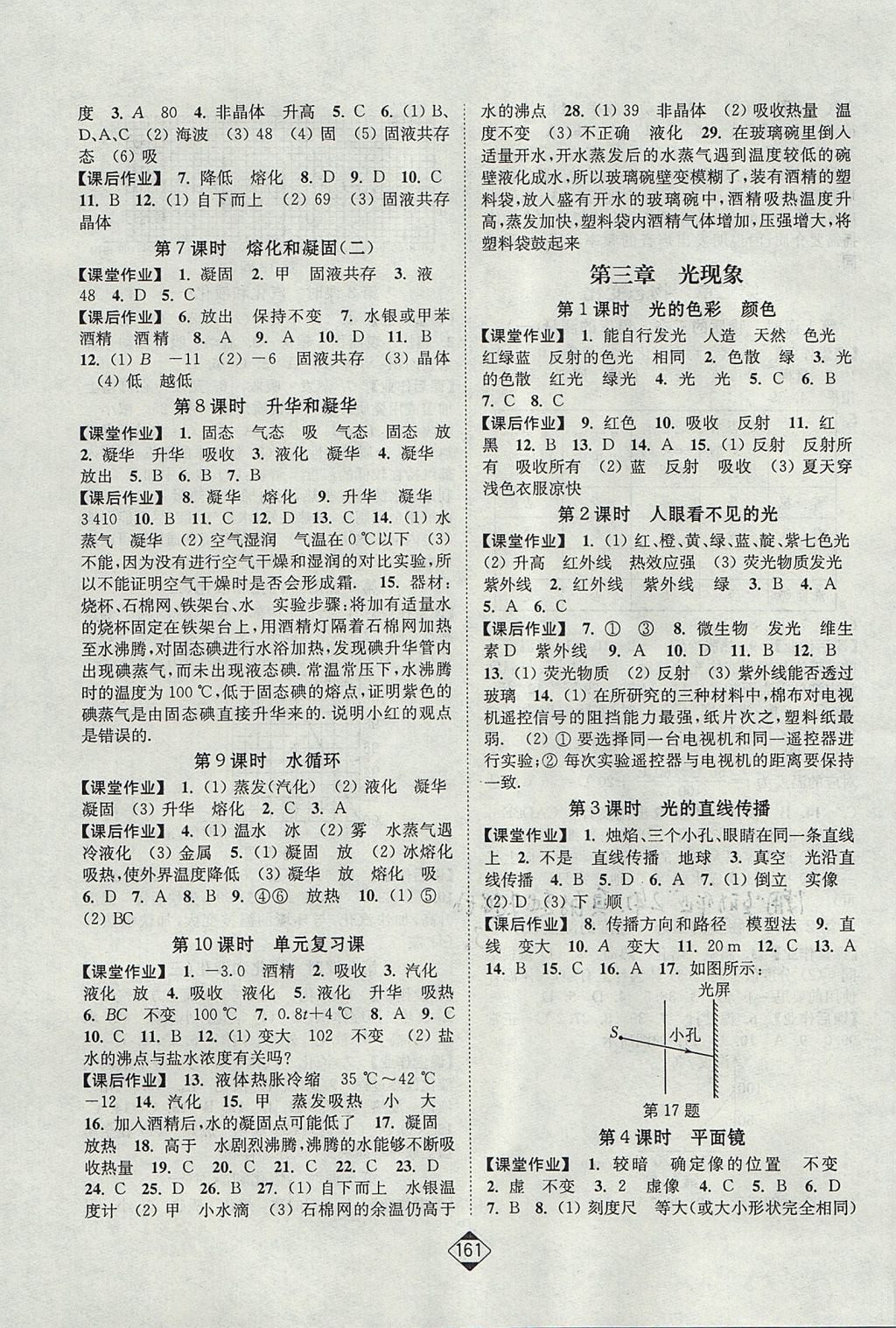 2017年輕松作業(yè)本八年級(jí)物理上冊(cè)江蘇版 參考答案第3頁(yè)