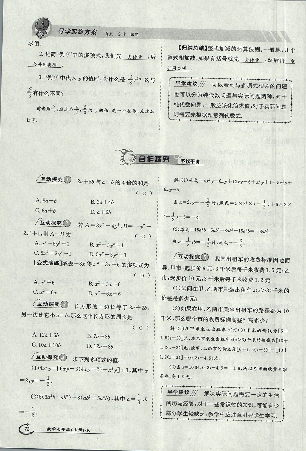 2017年金太阳导学案七年级数学上册 第二章 整式的加减第103页