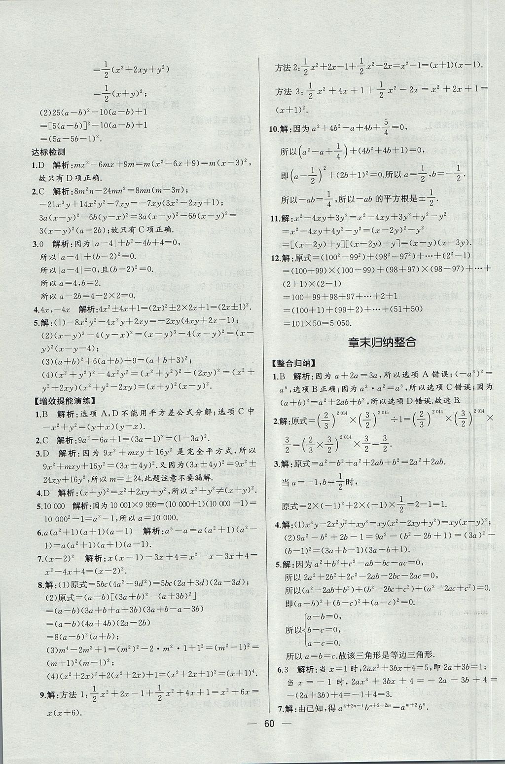 2017年同步导学案课时练八年级数学上册人教版河北专版 参考答案第32页