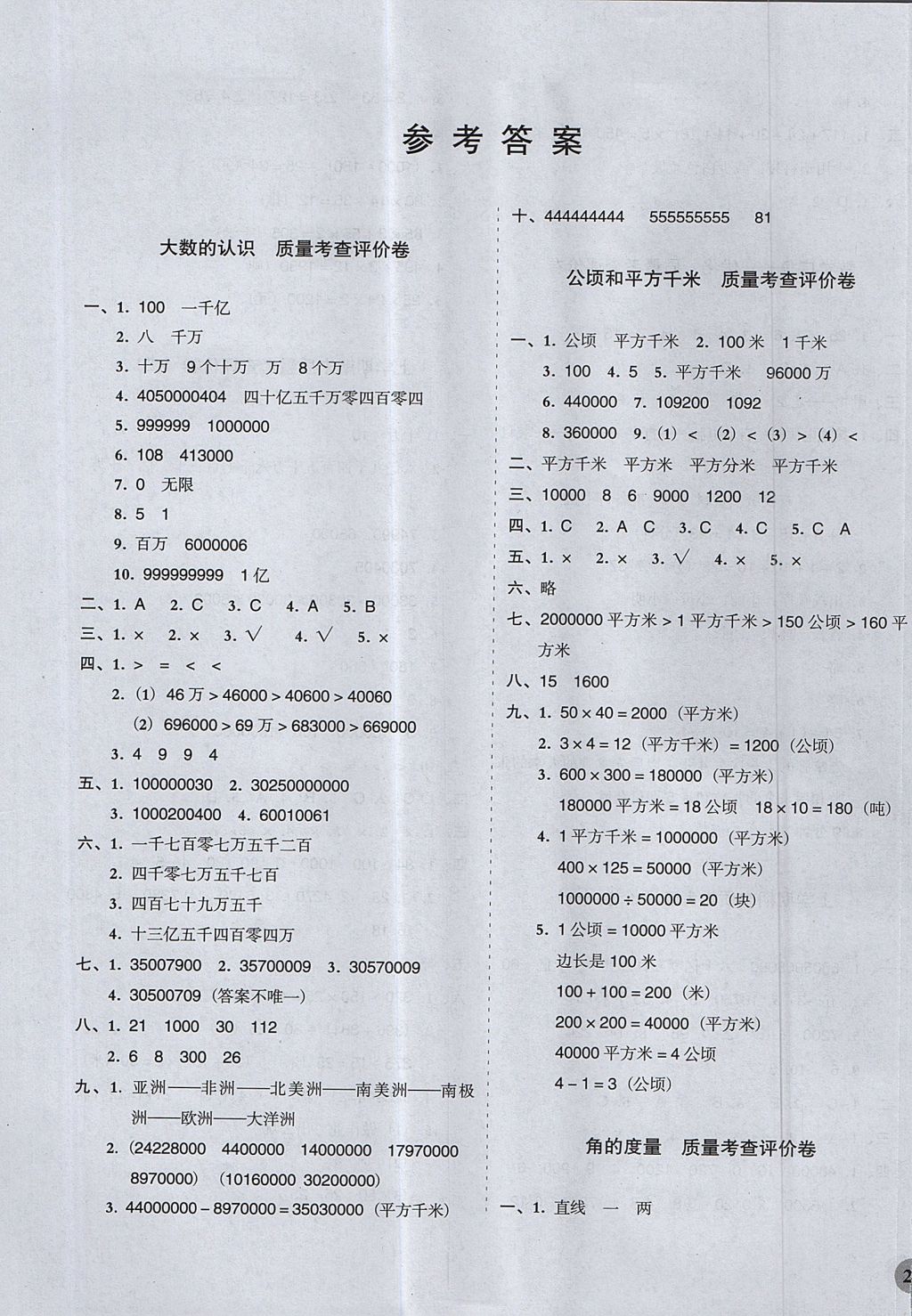 2017年?duì)钤蝗掏黄茖?dǎo)練測(cè)四年級(jí)數(shù)學(xué)上冊(cè) 評(píng)價(jià)卷答案第9頁