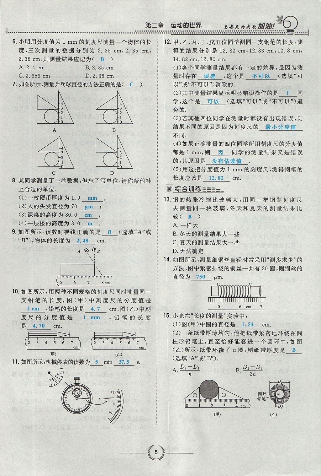 2017年贵阳初中同步导与练八年级物理上册沪科版 第二章 运动的世界第40页