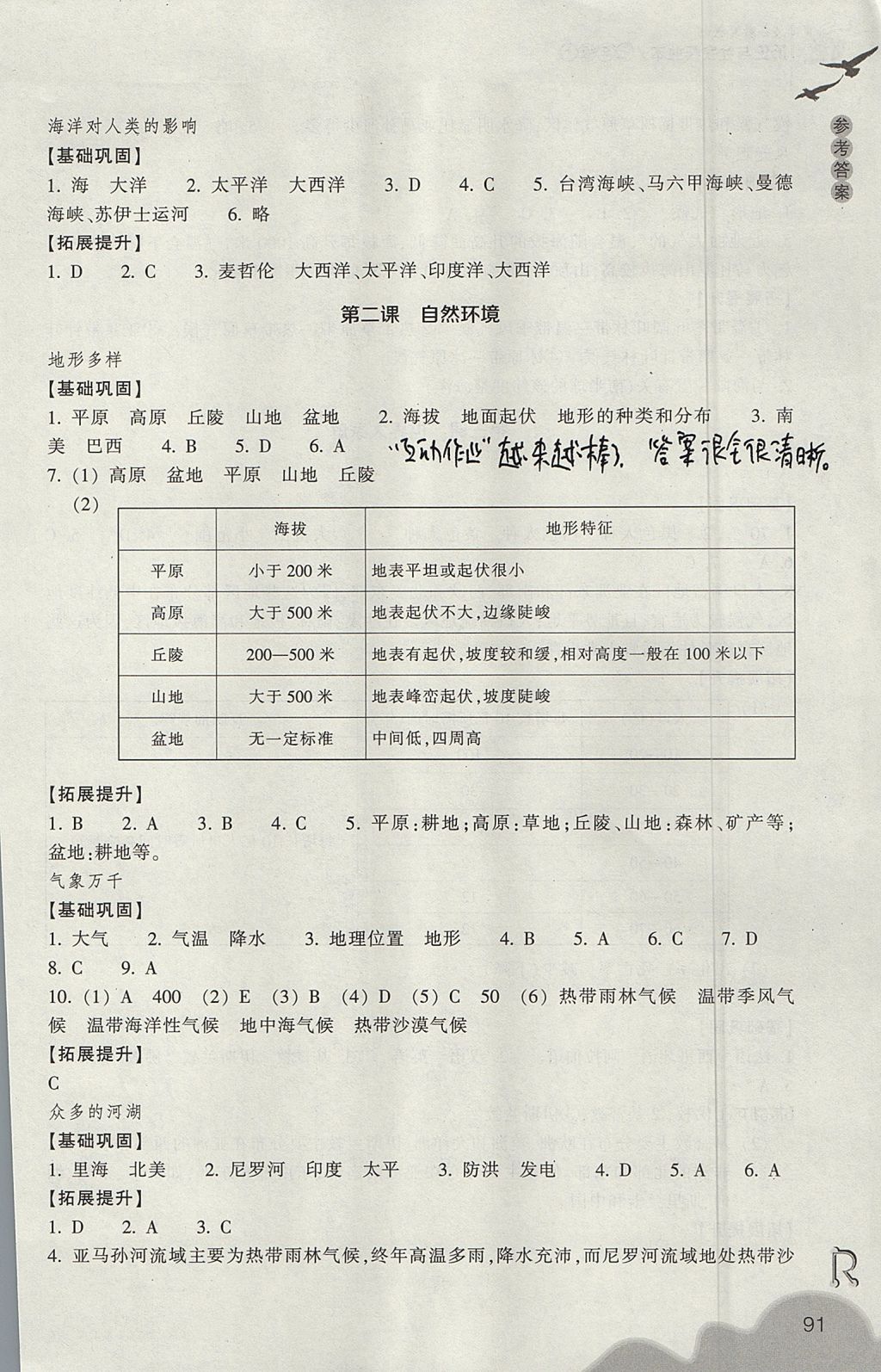 2017年作业本七年级历史与社会上册人教版浙江教育出版社 参考答案第3页