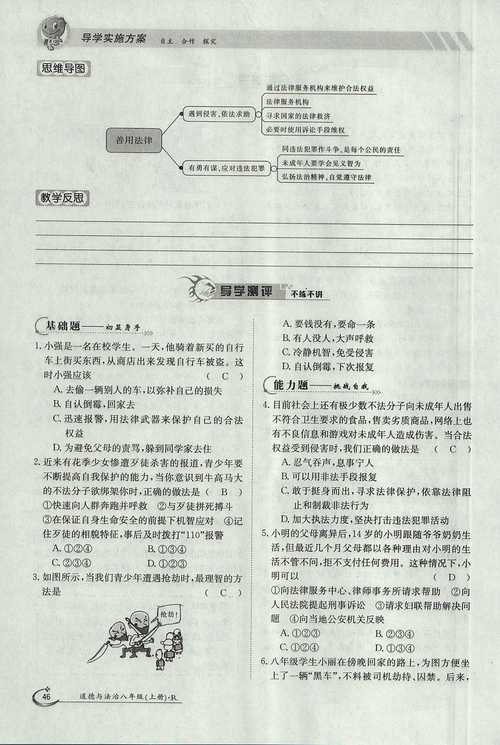 2017年金太阳导学案八年级道德与法治上册人教版 第二单元第64页