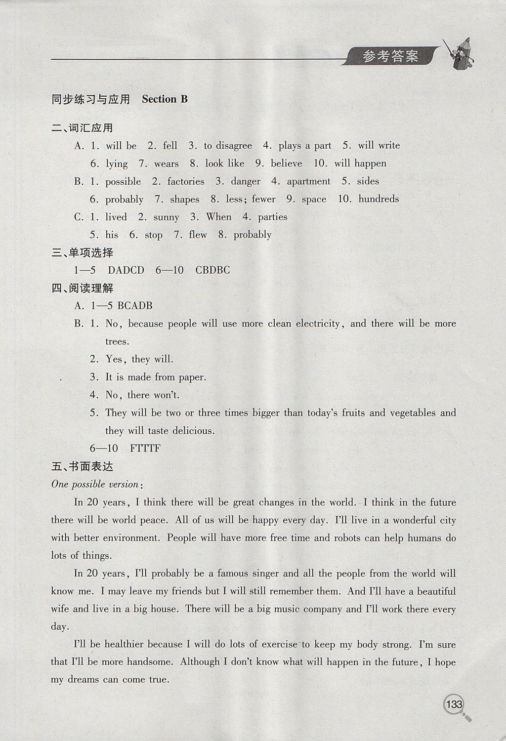 2017年新課堂同步學(xué)習(xí)與探究八年級英語上學(xué)期人教版 參考答案第9頁