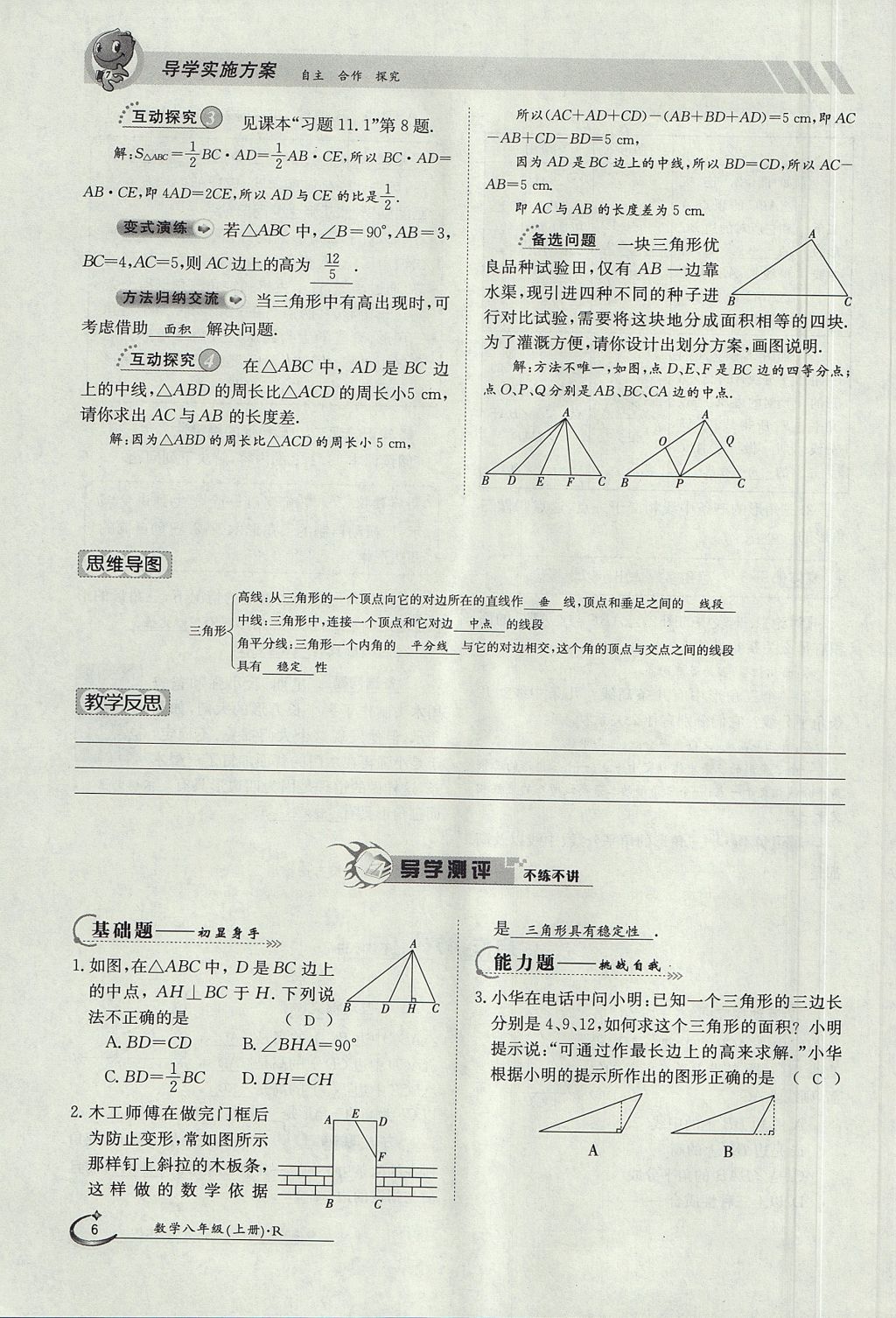 2017年金太陽導(dǎo)學(xué)案八年級(jí)數(shù)學(xué)上冊(cè) 第十一章 三角形第6頁