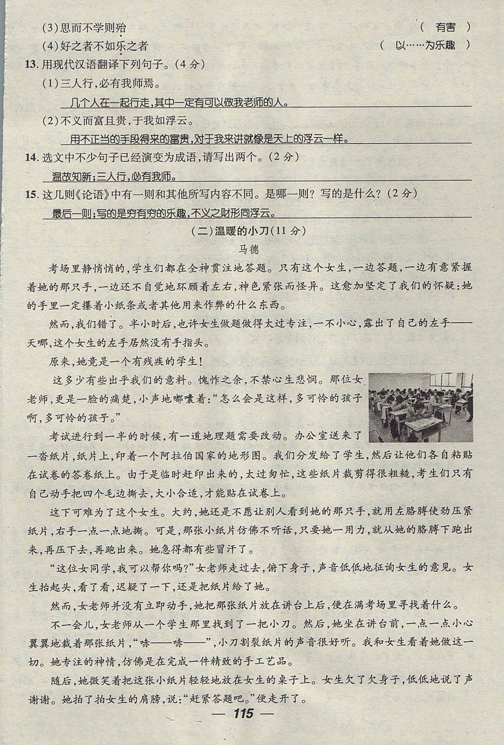 2017年精英新課堂七年級語文上冊人教版貴陽專版 測試題第15頁