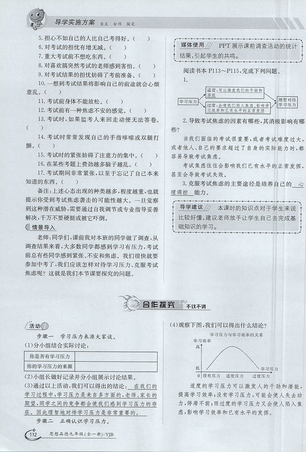 2017年金太陽(yáng)導(dǎo)學(xué)案九年級(jí)思想品德全一冊(cè)粵教版 第四單元第112頁(yè)