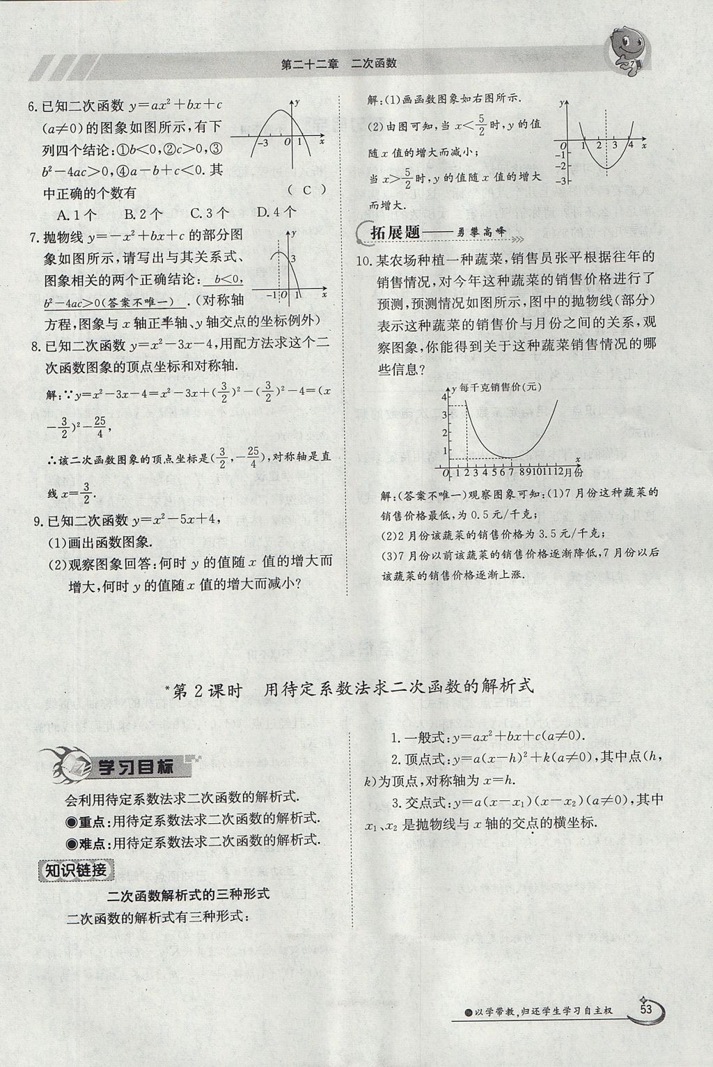 2017年金太陽(yáng)導(dǎo)學(xué)案九年級(jí)數(shù)學(xué)全一冊(cè) 第二十二章 二次函數(shù)第137頁(yè)