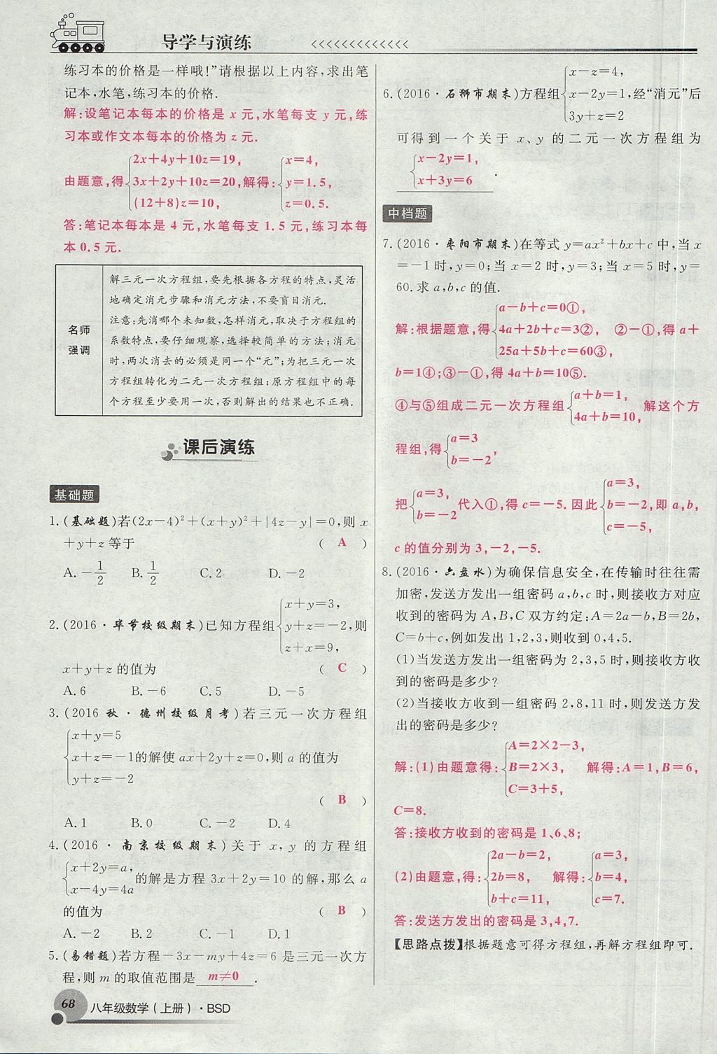 2017年導學與演練八年級數(shù)學上冊北師大版貴陽專版 第五章 二元一次方程組第161頁