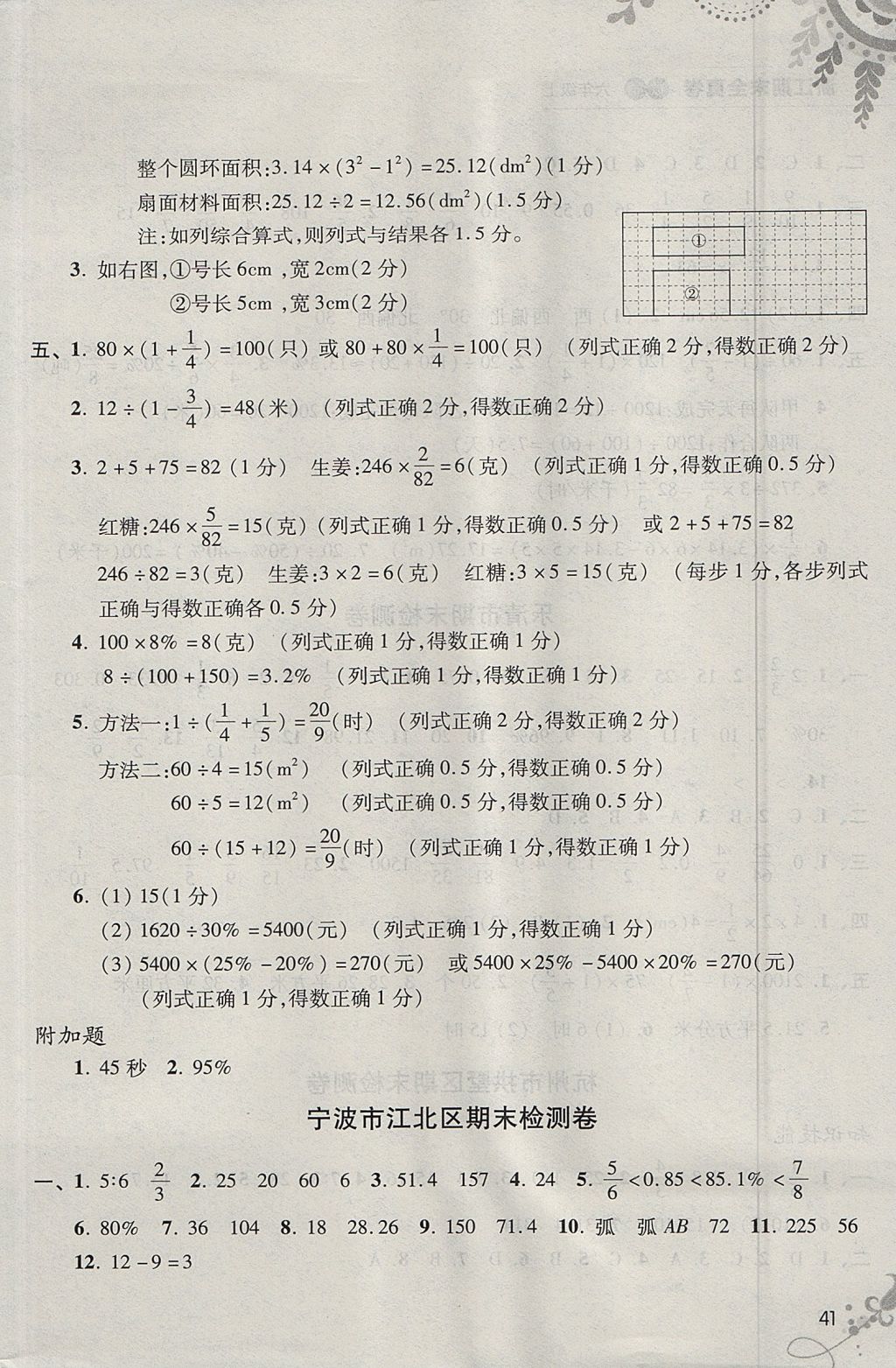 2017年浙江期末全真卷六年級(jí)數(shù)學(xué)上冊(cè)人教版 參考答案第6頁(yè)