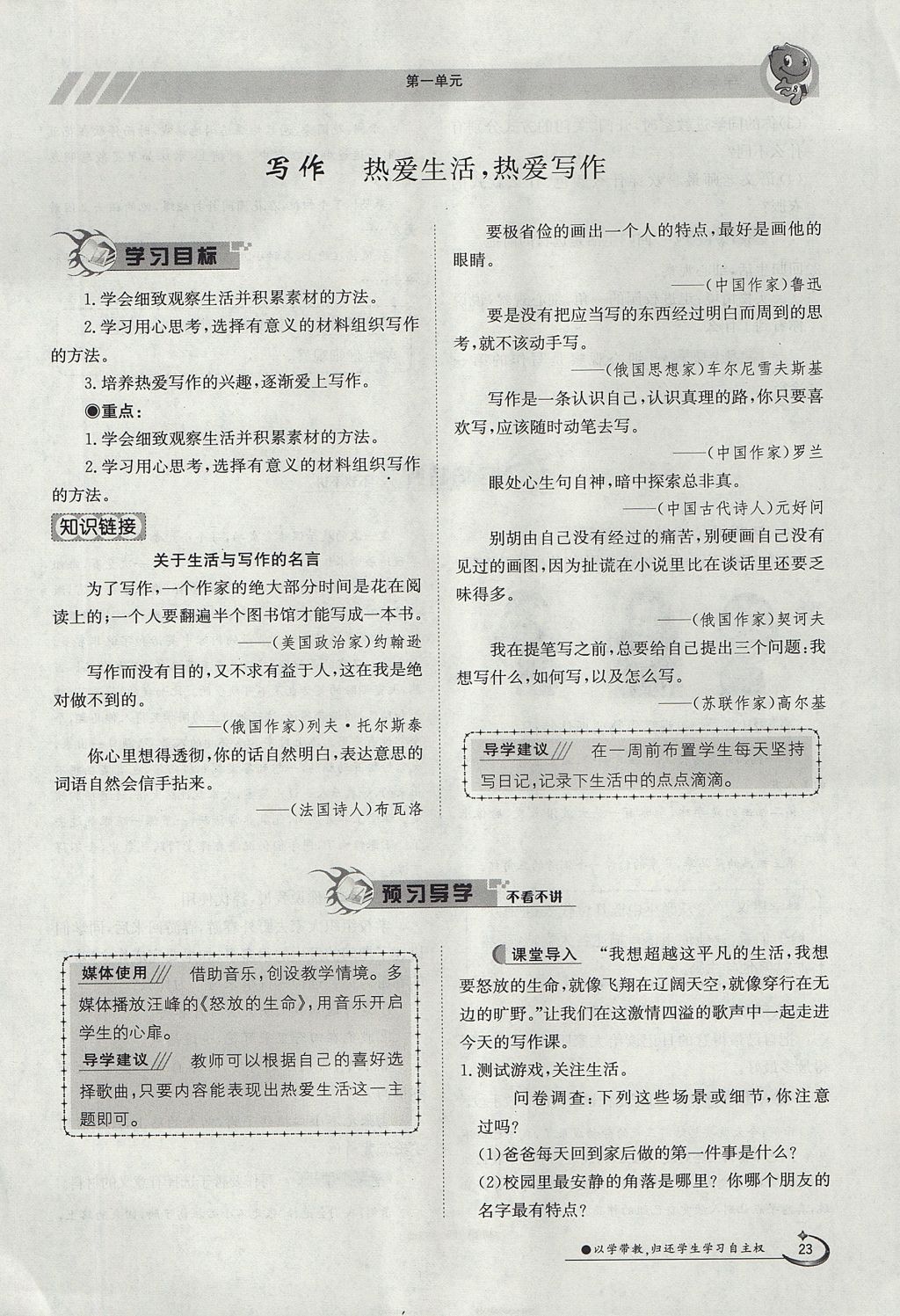 2017年金太陽導學案七年級語文上冊人教版 第一單元第23頁