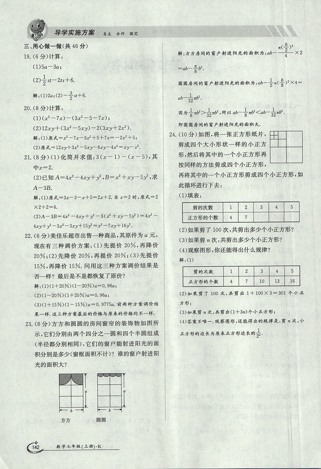 2017年金太阳导学案七年级数学上册 第四章 几何图形初步第142页