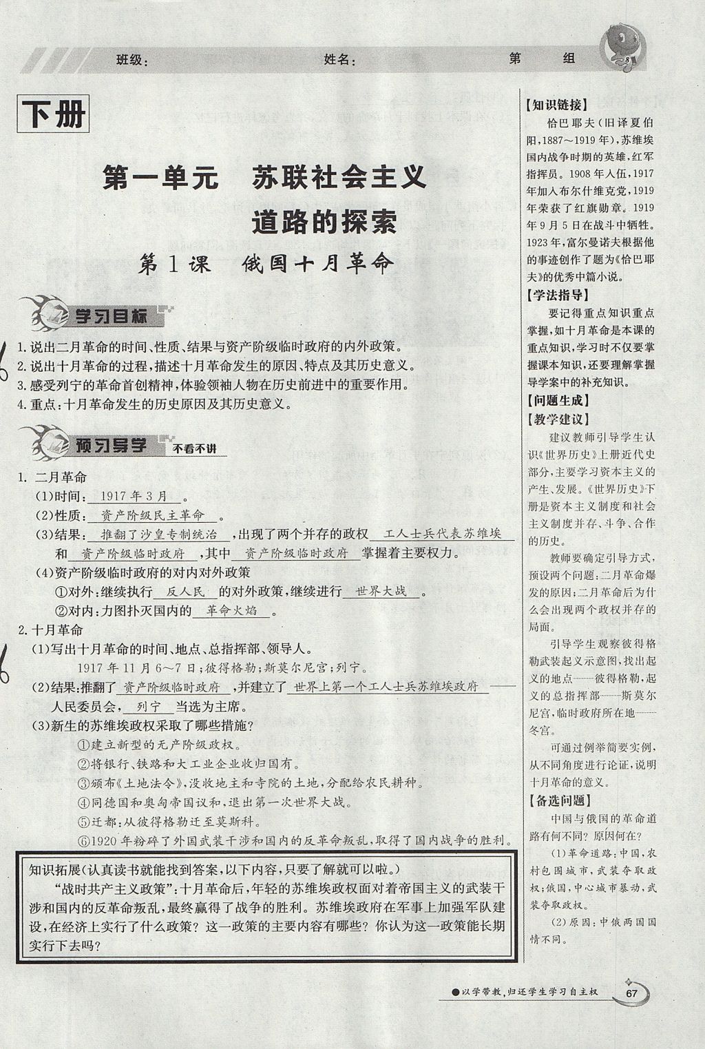 2017年金太陽導(dǎo)學(xué)案九年級歷史全一冊 下冊第一單元 蘇聯(lián)社會主義道路的探索第59頁