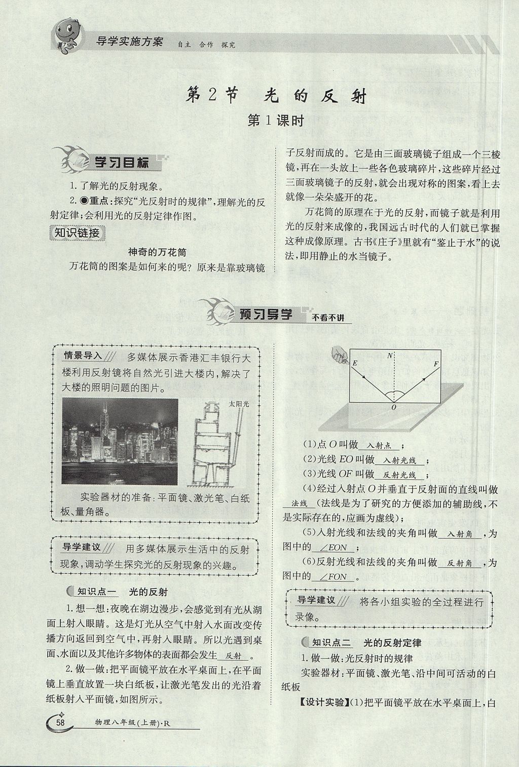 2017年金太阳导学案八年级物理上册人教版 第四章 光现象第113页