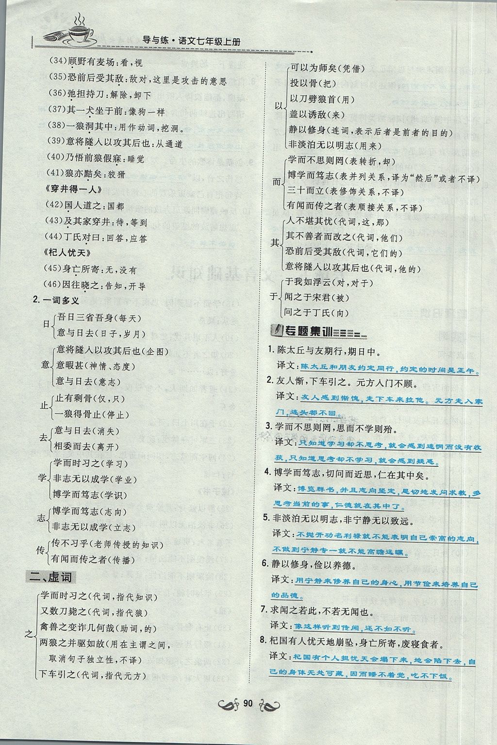 2017年貴陽初中同步導(dǎo)與練七年級語文上冊 專項復(fù)習(xí)第10頁