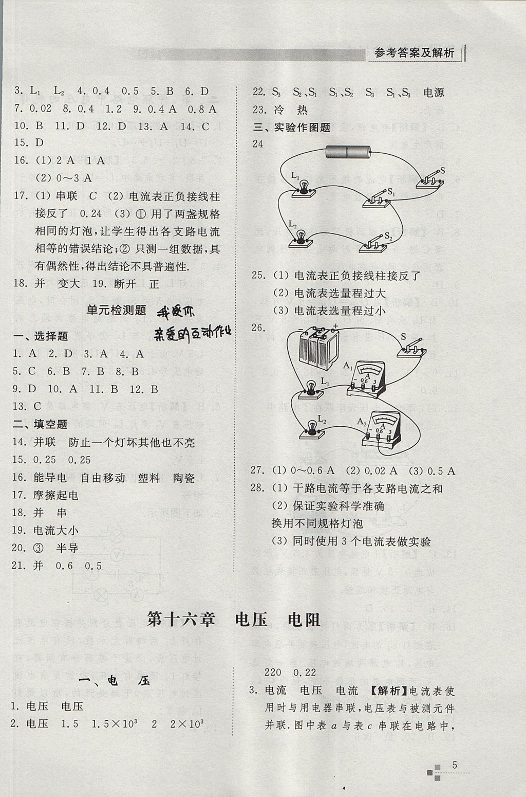 2017年綜合能力訓(xùn)練九年級物理全一冊人教版 參考答案第5頁