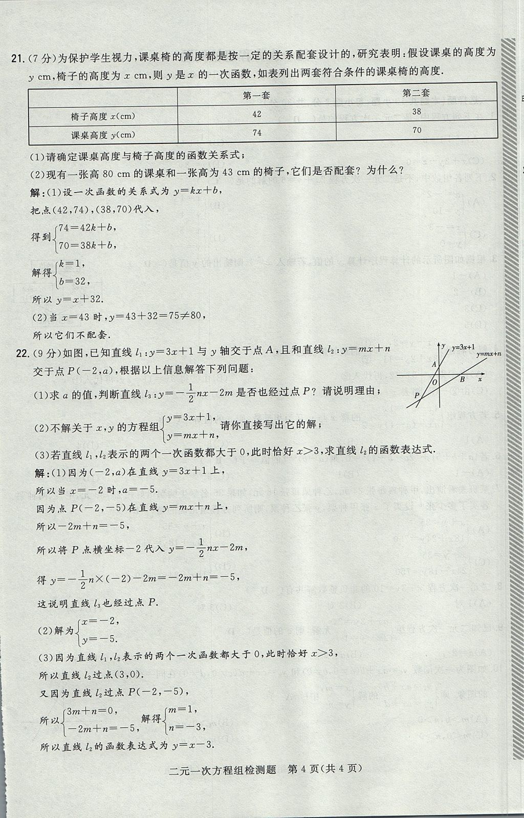 2017年貴陽初中同步導與練八年級數(shù)學上冊北師大版 檢測題第24頁