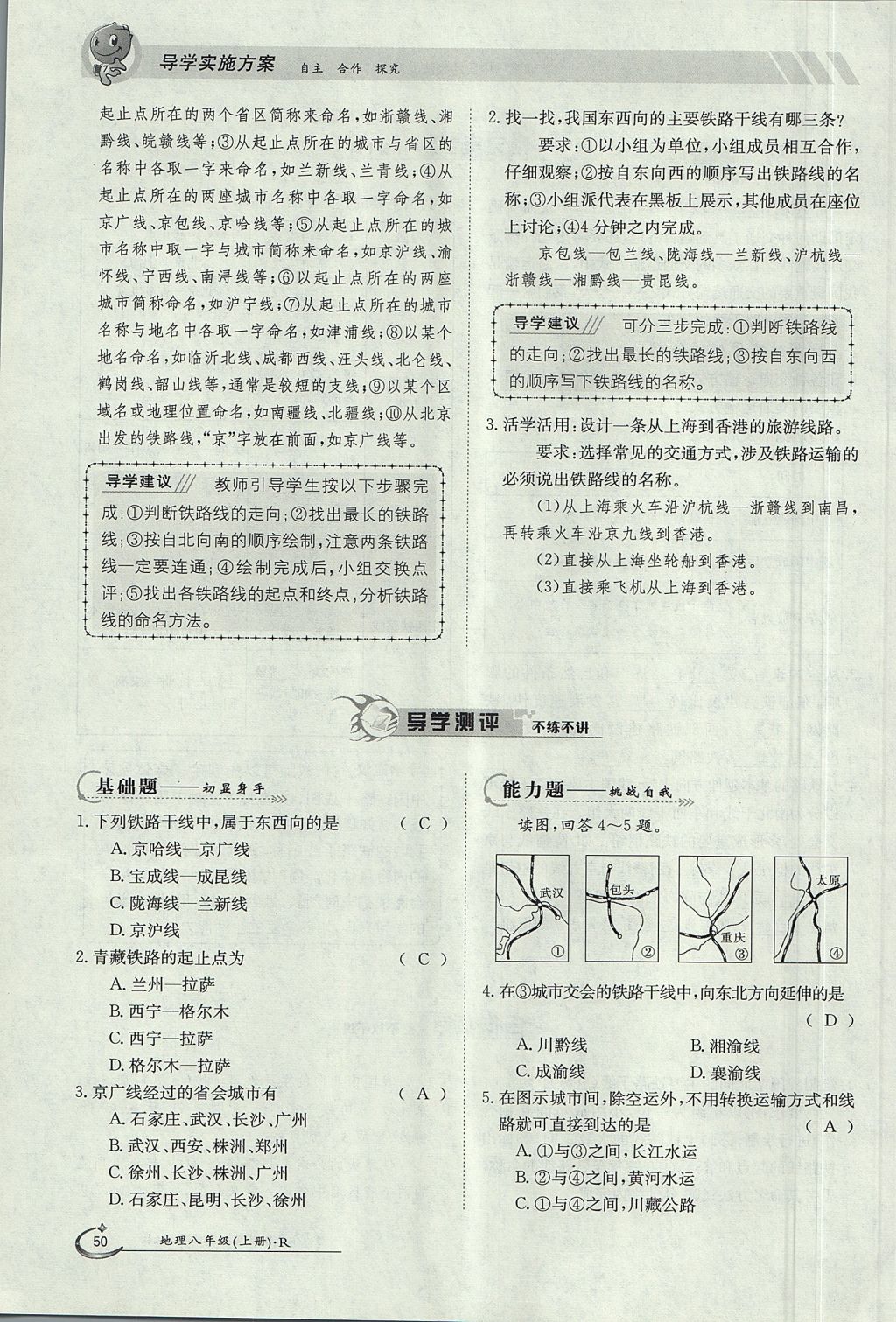 2017年金太阳导学案八年级地理上册 第四章 中国的经济发展第50页