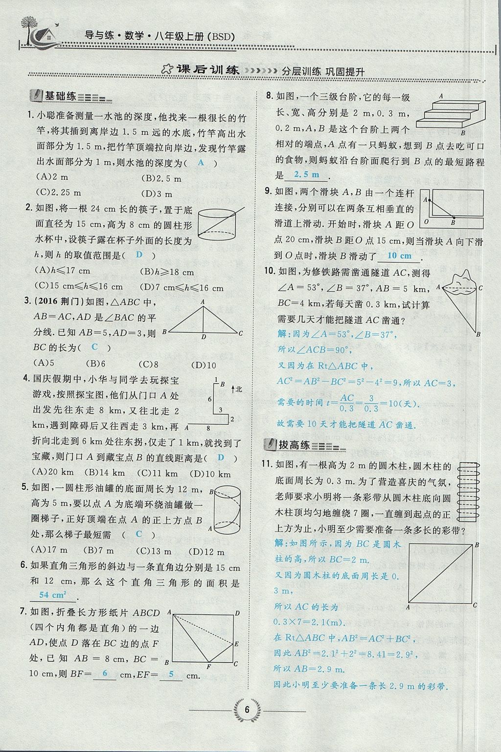 2017年贵阳初中同步导与练八年级数学上册北师大版 第一章 勾股定理第42页