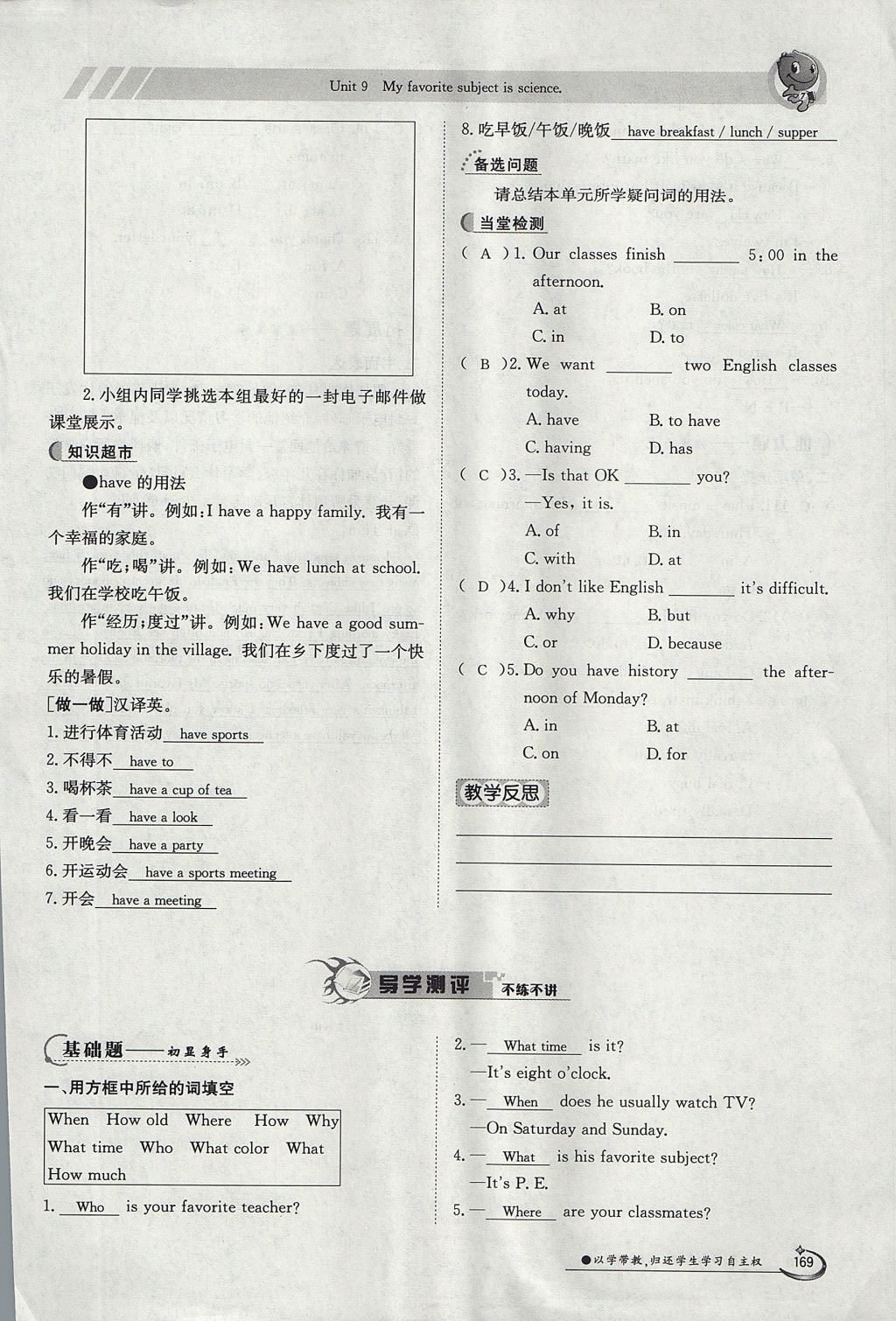 2017年金太陽導學案七年級英語上冊 Unit 9 My favorite subject is science第169頁