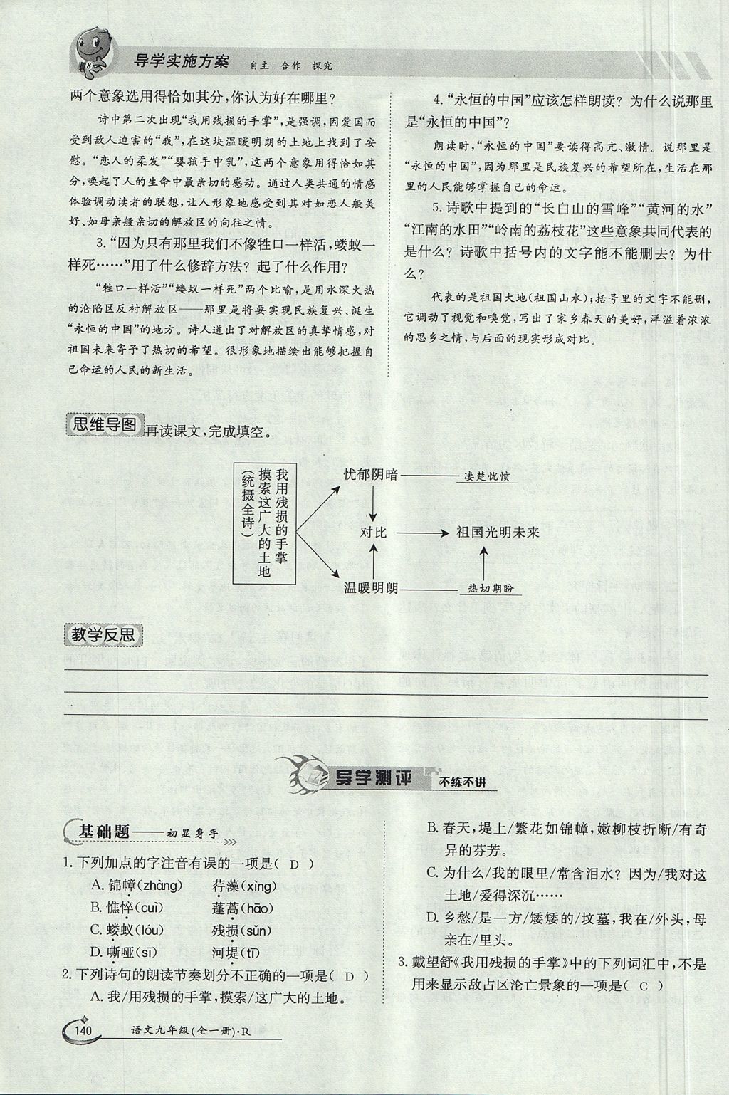 2017年金太陽導(dǎo)學(xué)案九年級(jí)語文全一冊(cè) 下冊(cè)第一單元第140頁