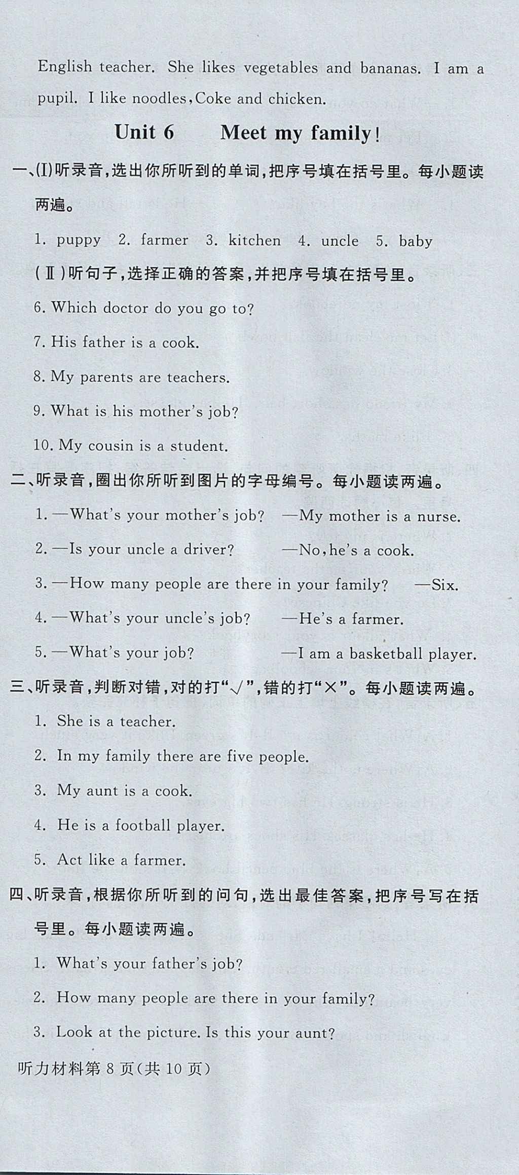 2017年?duì)钤蝗掏黄茖?dǎo)練測(cè)四年級(jí)英語(yǔ)上冊(cè)人教PEP版 評(píng)價(jià)卷答案第26頁(yè)