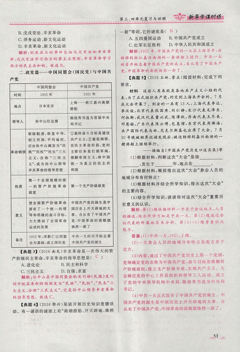 2017年夺冠百分百新导学课时练八年级历史上册人教版 第四单元第120页