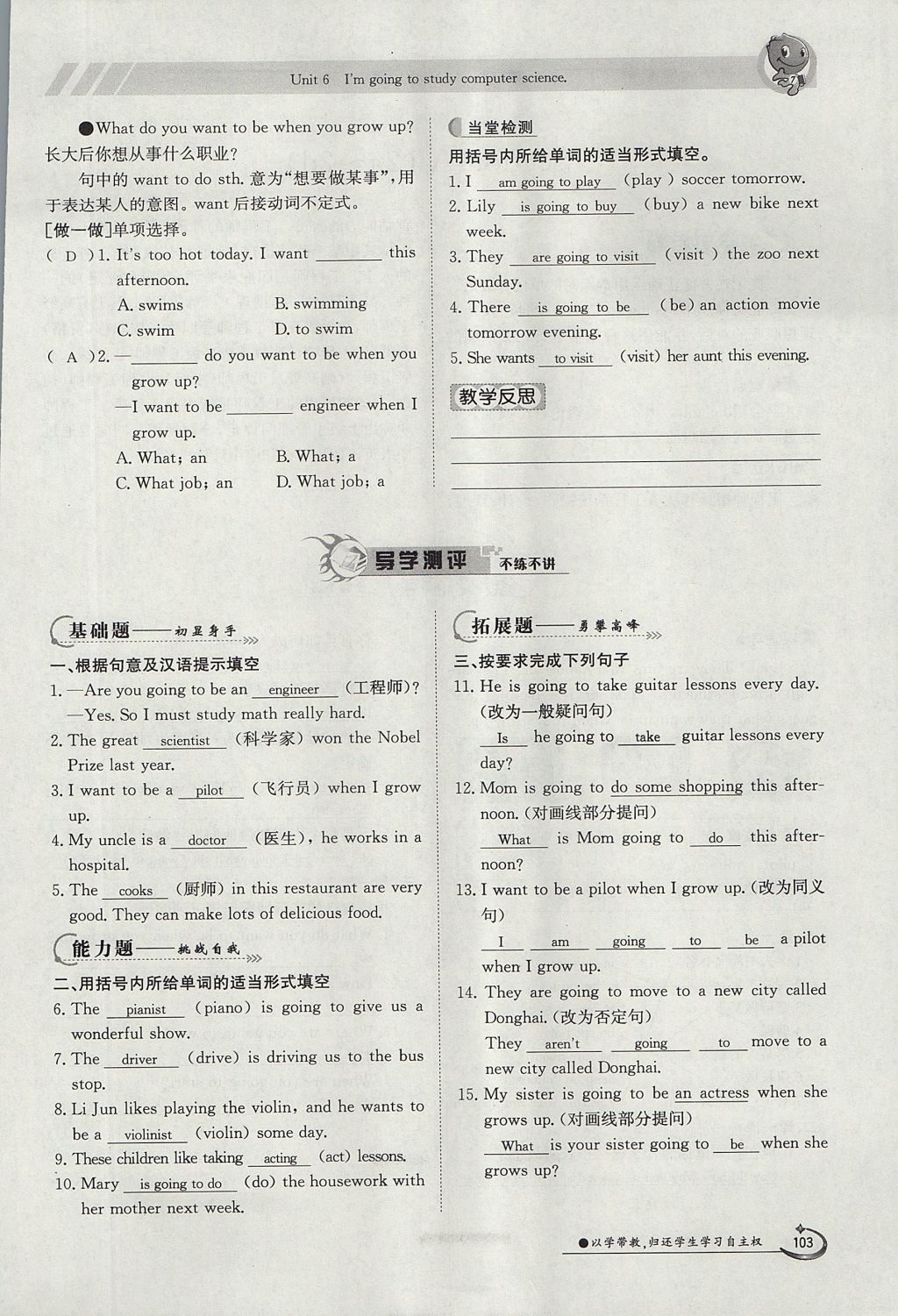 2017年金太陽導學案八年級英語上冊人教版 Unit 6 I'm going to study computer science第103頁