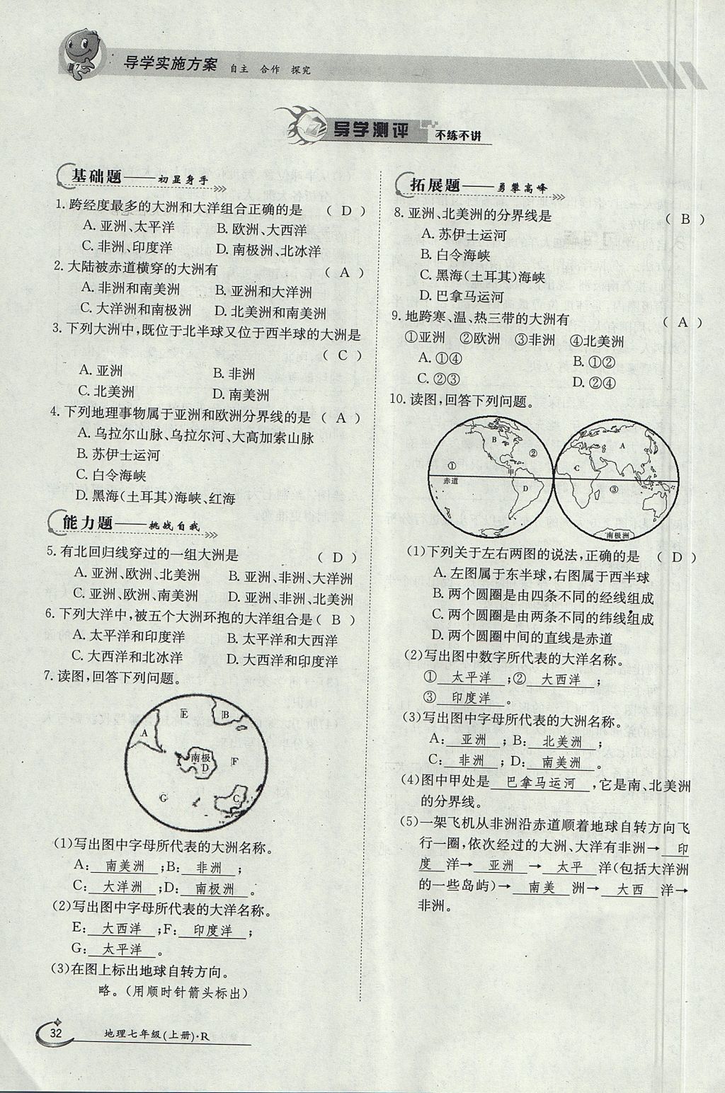 2017年金太陽導學案七年級地理上冊 第二章第48頁