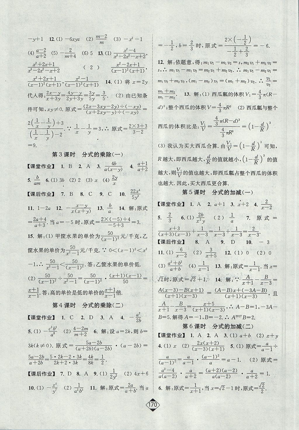 2017年轻松作业本八年级数学上册人教版 参考答案第12页