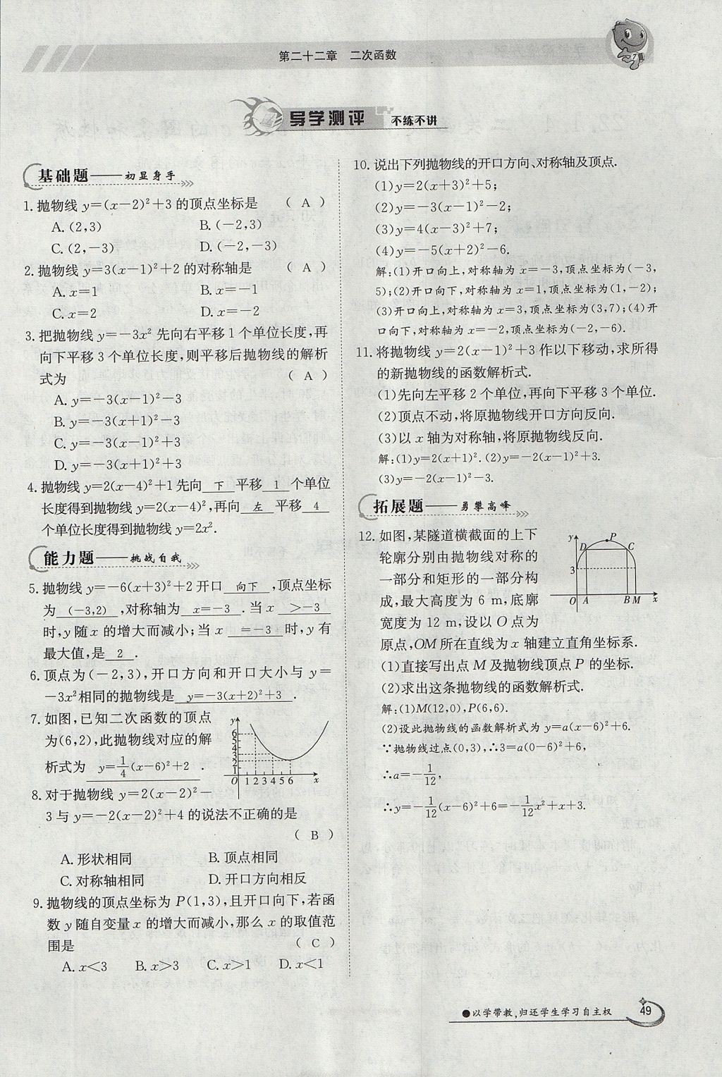 2017年金太陽(yáng)導(dǎo)學(xué)案九年級(jí)數(shù)學(xué)全一冊(cè) 第二十二章 二次函數(shù)第133頁(yè)