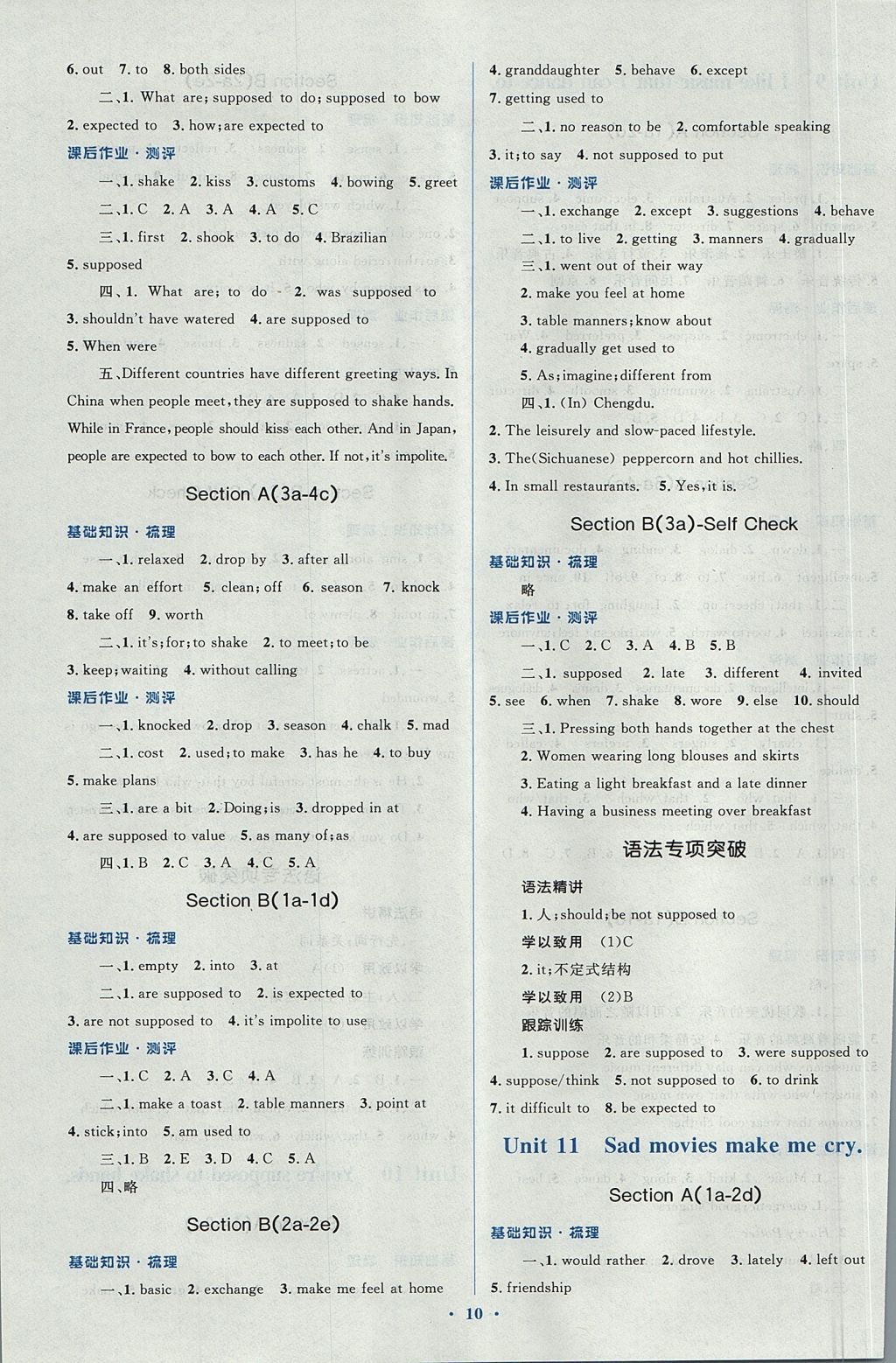 2017年人教金学典同步解析与测评学考练九年级英语全一册人教版 参考答案第10页