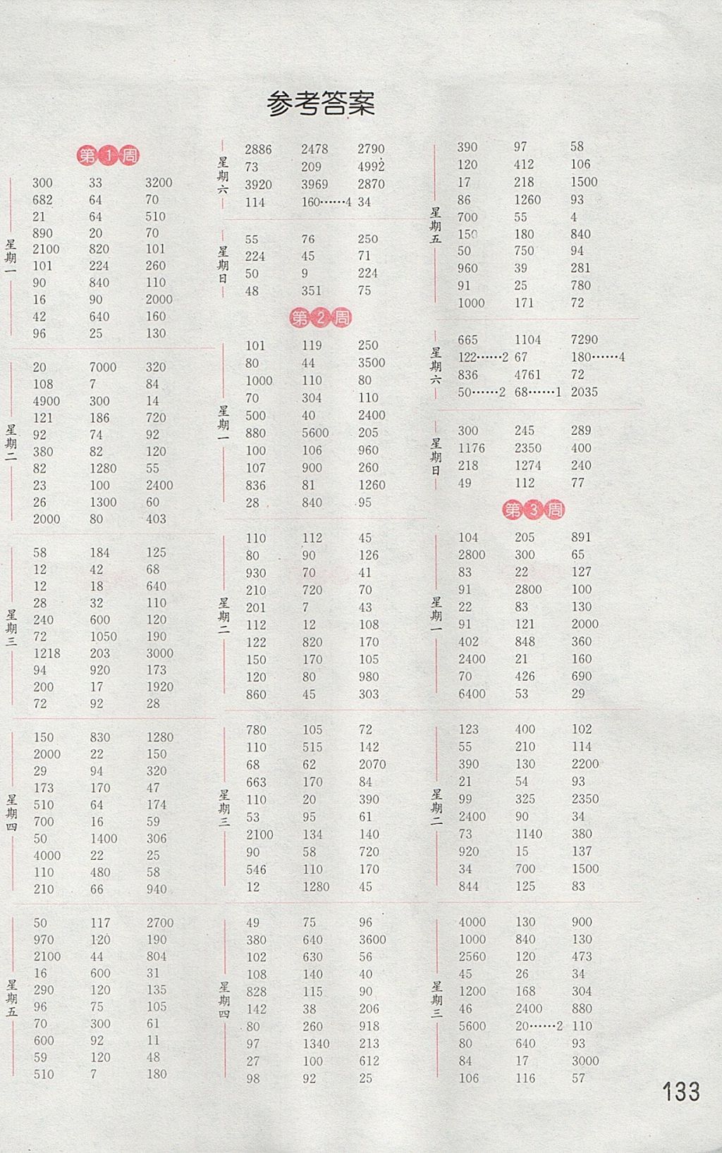 2017年通城學典小學數(shù)學計算能手四年級上冊北師大版 參考答案第1頁