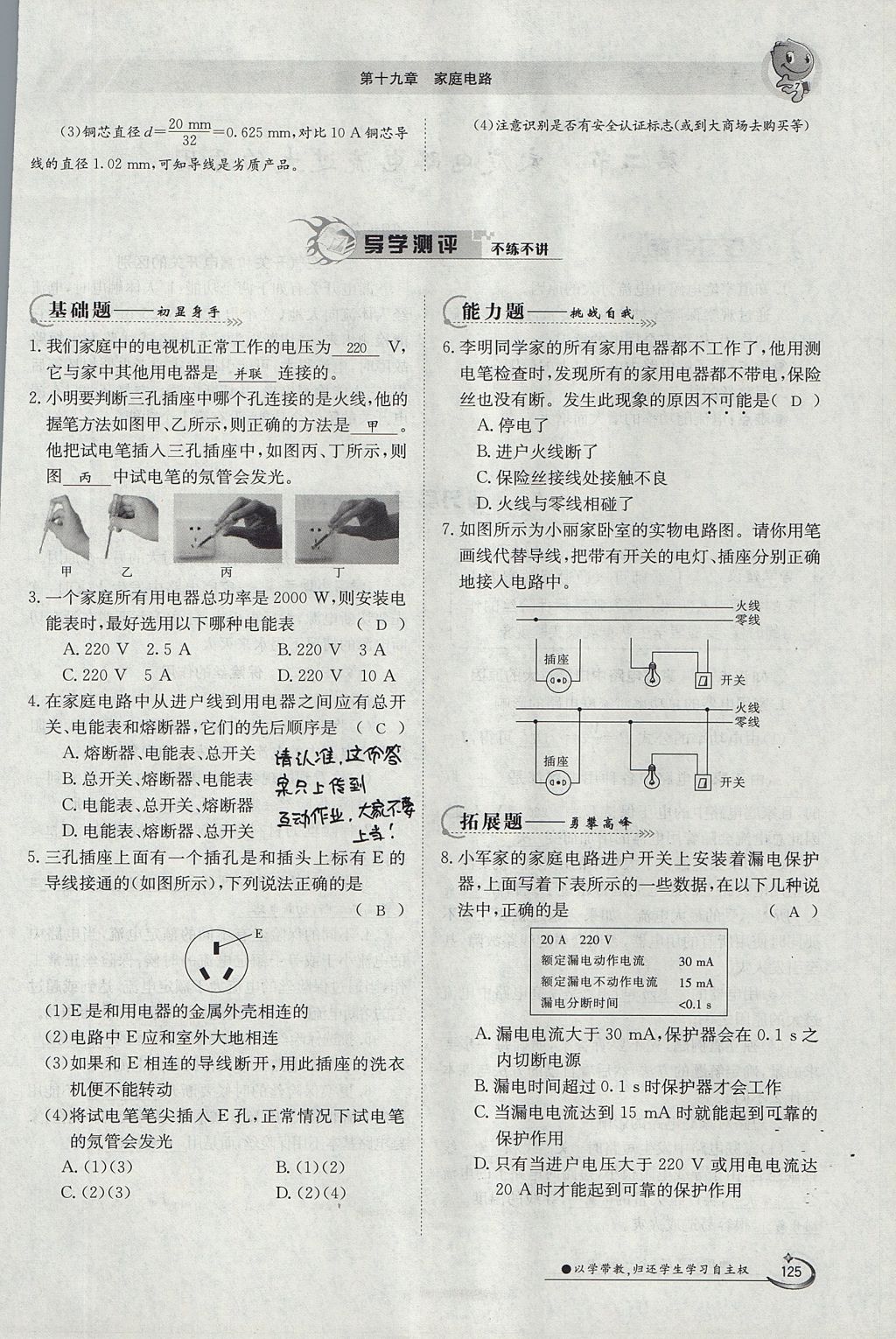 2017年金太陽導(dǎo)學(xué)案九年級物理全一冊人教版 第十九章 生活用電第81頁