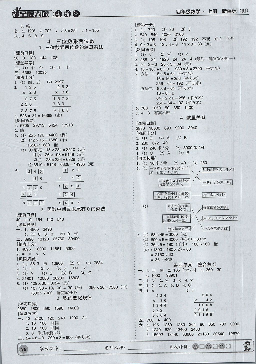 2017年?duì)钤蝗掏黄茖?dǎo)練測(cè)四年級(jí)數(shù)學(xué)上冊(cè) 參考答案第3頁