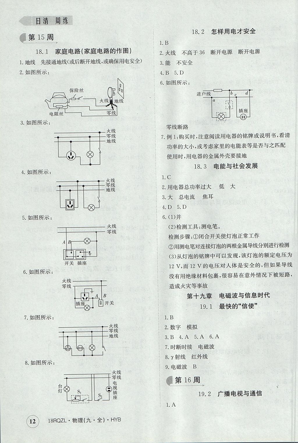 2017年日清周練限時(shí)提升卷九年級(jí)物理全一冊(cè)滬粵版 參考答案第12頁(yè)