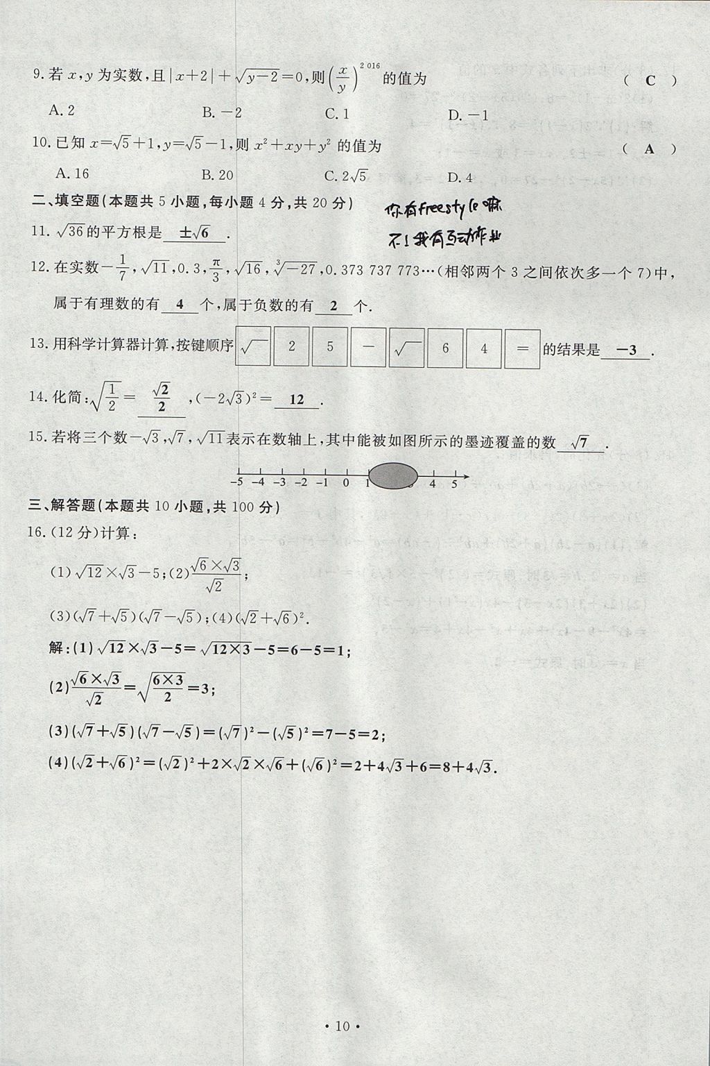 2017年導學與演練八年級數(shù)學上冊北師大版貴陽專版 單元測試卷第10頁