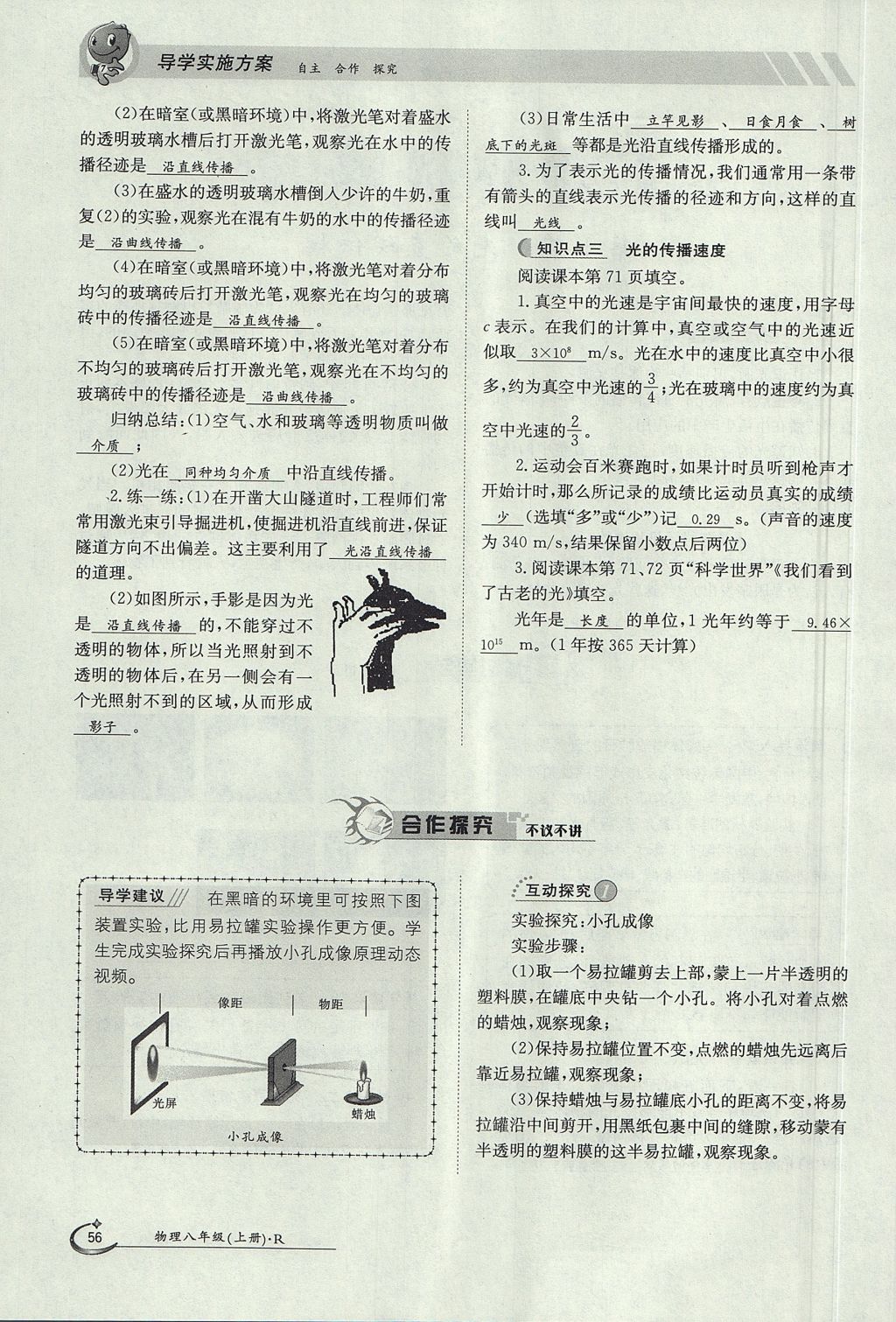 2017年金太阳导学案八年级物理上册人教版 第四章 光现象第111页