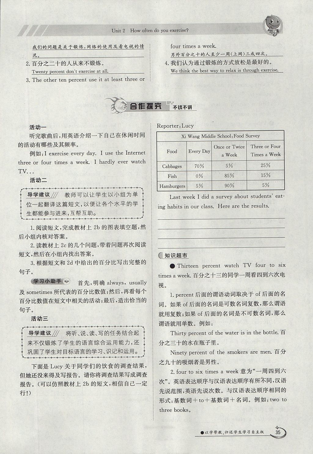 2017年金太陽導(dǎo)學(xué)案八年級英語上冊人教版 Unit 2 How often do you exercise第35頁