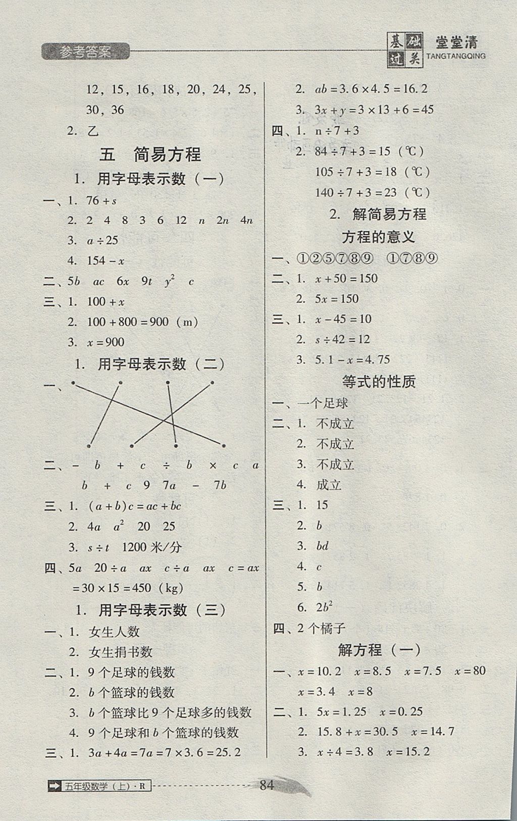 2017年东莞状元坊全程突破AB测试卷五年级数学上册人教版 基础过关堂堂清答案第12页