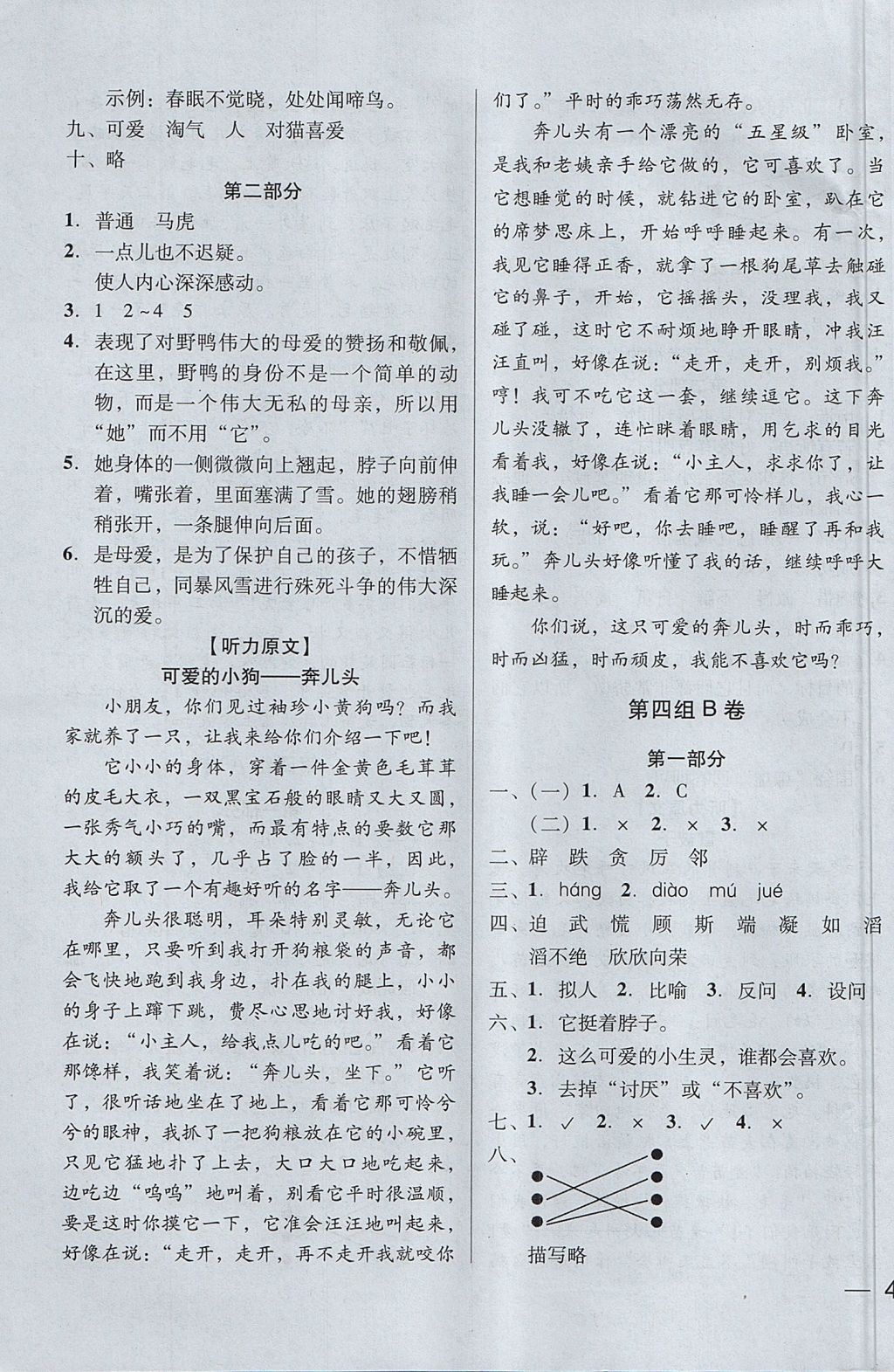 2017年状元坊全程突破AB测试卷四年级语文上册人教版 参考答案第7页