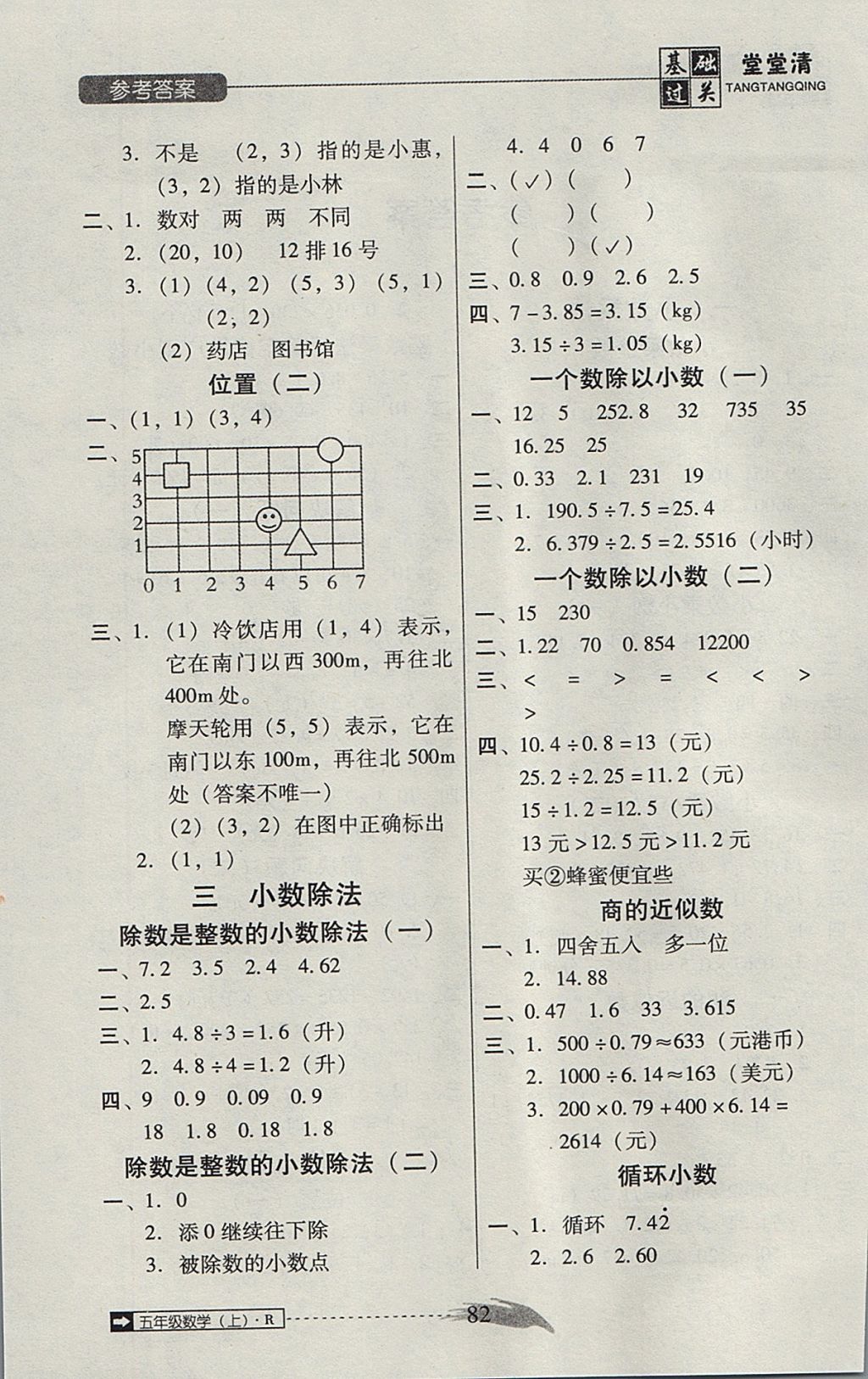 2017年东莞状元坊全程突破AB测试卷五年级数学上册人教版 基础过关堂堂清答案第10页