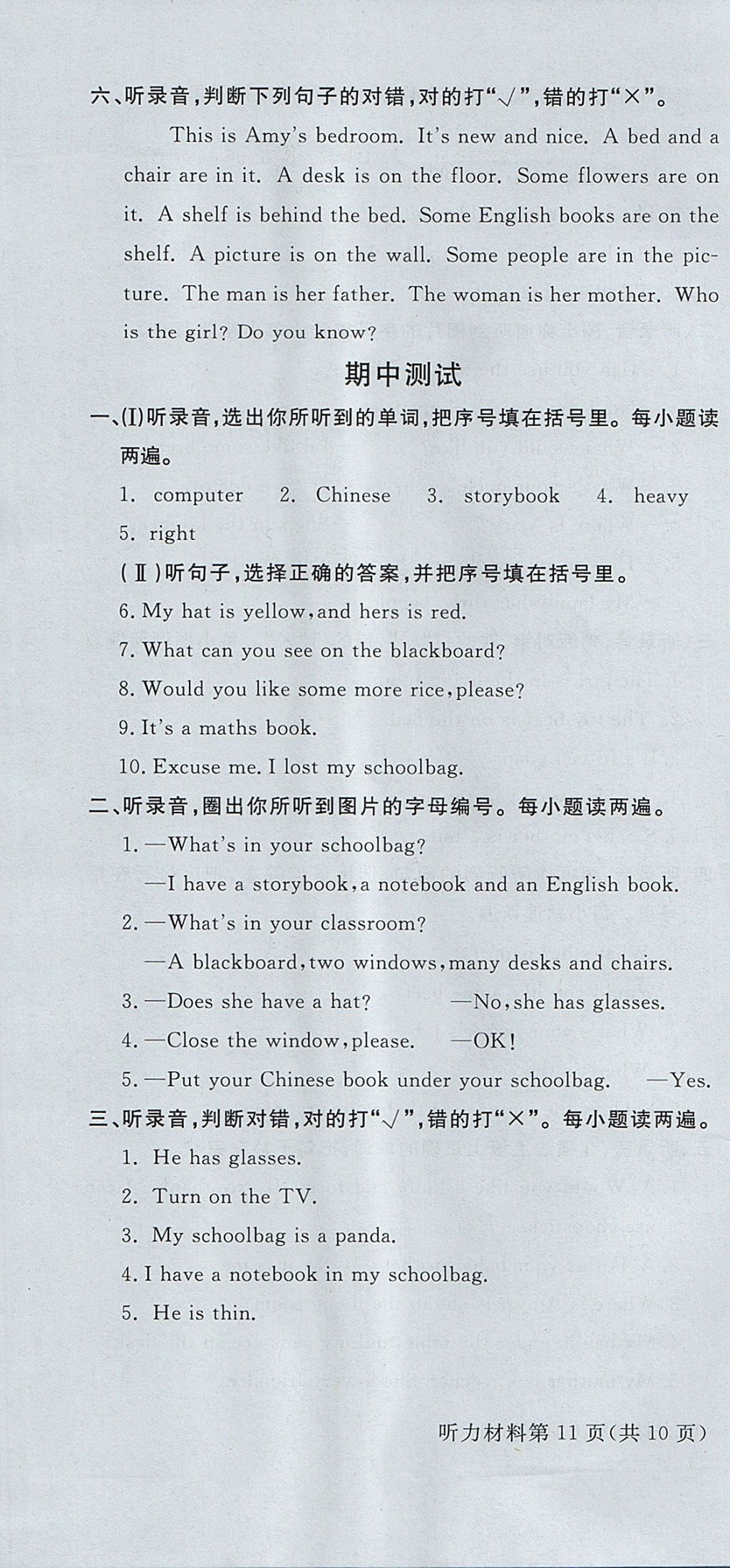 2017年?duì)钤蝗掏黄茖?dǎo)練測(cè)四年級(jí)英語上冊(cè)人教PEP版 評(píng)價(jià)卷答案第30頁