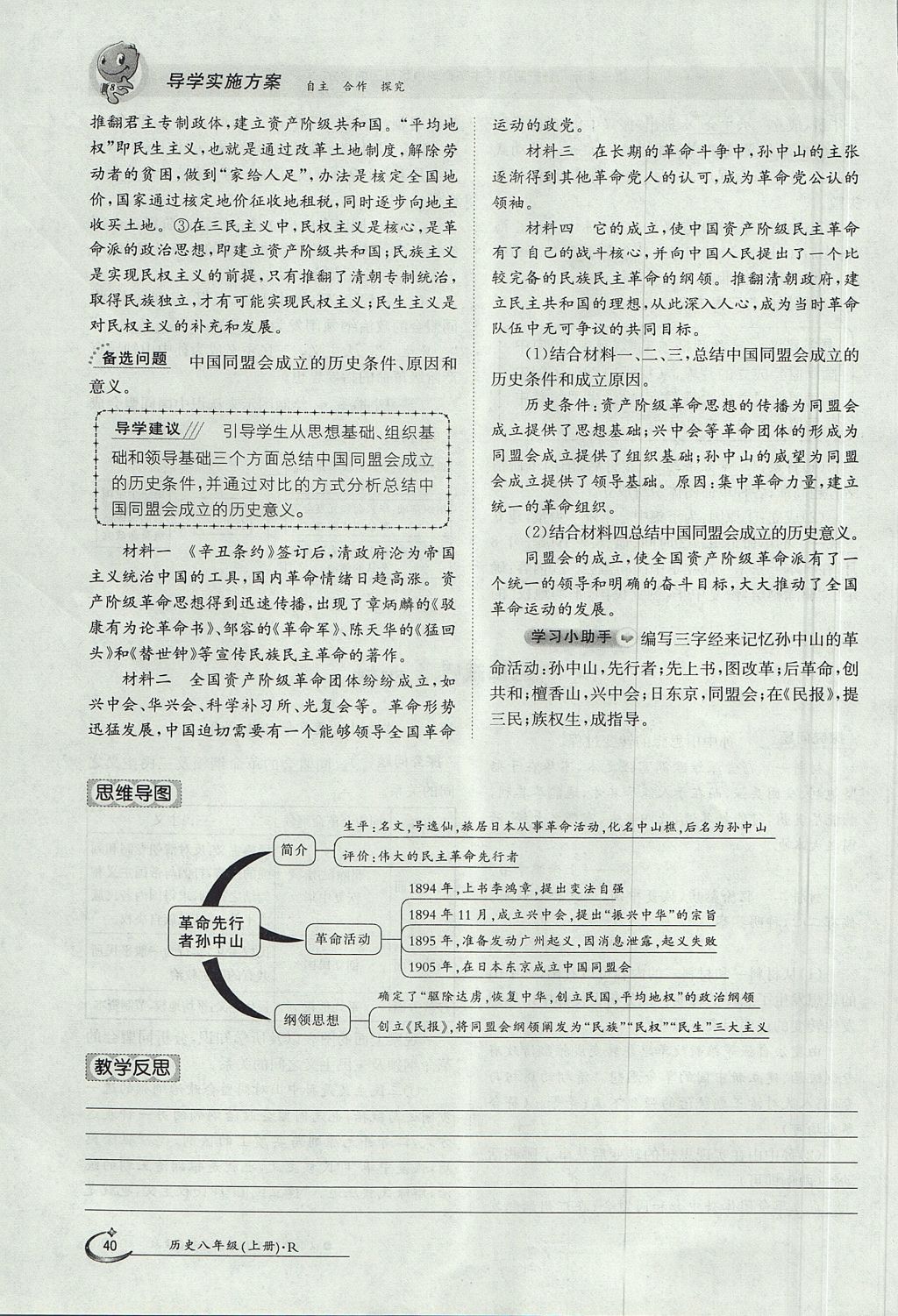 2017年金太陽導學案八年級歷史上冊 第三單元第28頁