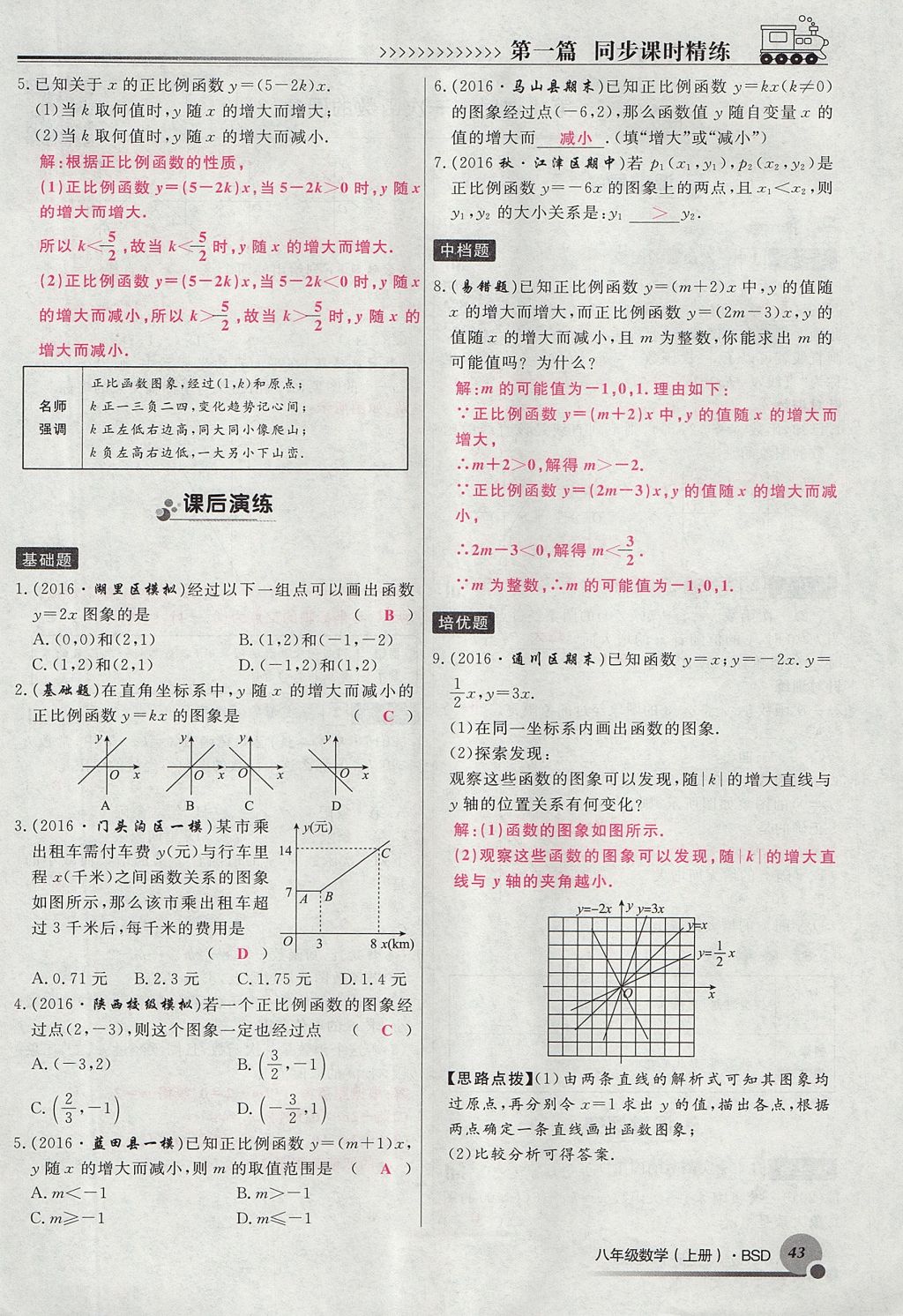 2017年導(dǎo)學(xué)與演練八年級(jí)數(shù)學(xué)上冊(cè)北師大版貴陽專版 第四章 一次函數(shù)第181頁