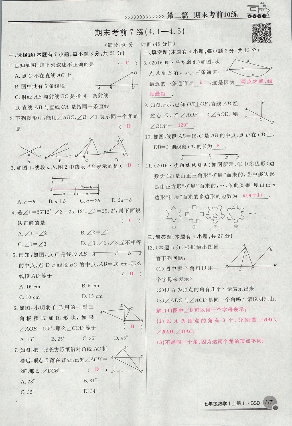 2017年導(dǎo)學(xué)與演練七年級數(shù)學(xué)上冊北師大版貴陽專版 期末考前10練第77頁